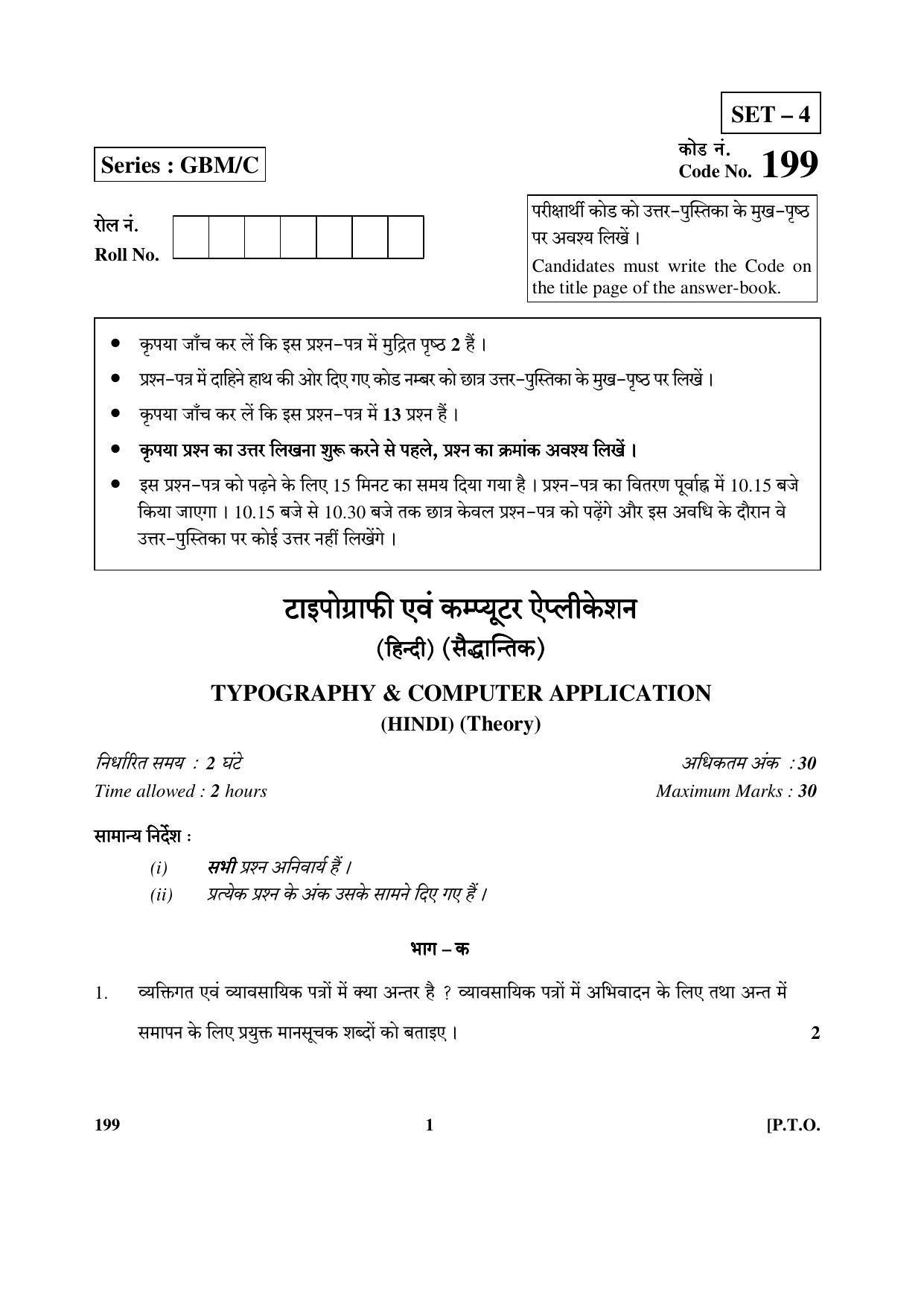CBSE Class 12 199 (Typography) 2017-comptt Question Paper - Page 1