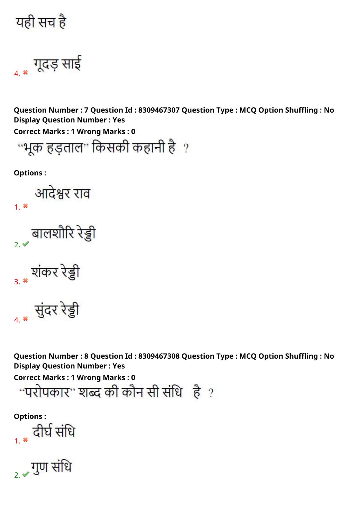 APPGCET 2024 Hindi Paper with Answer Key - Page 5