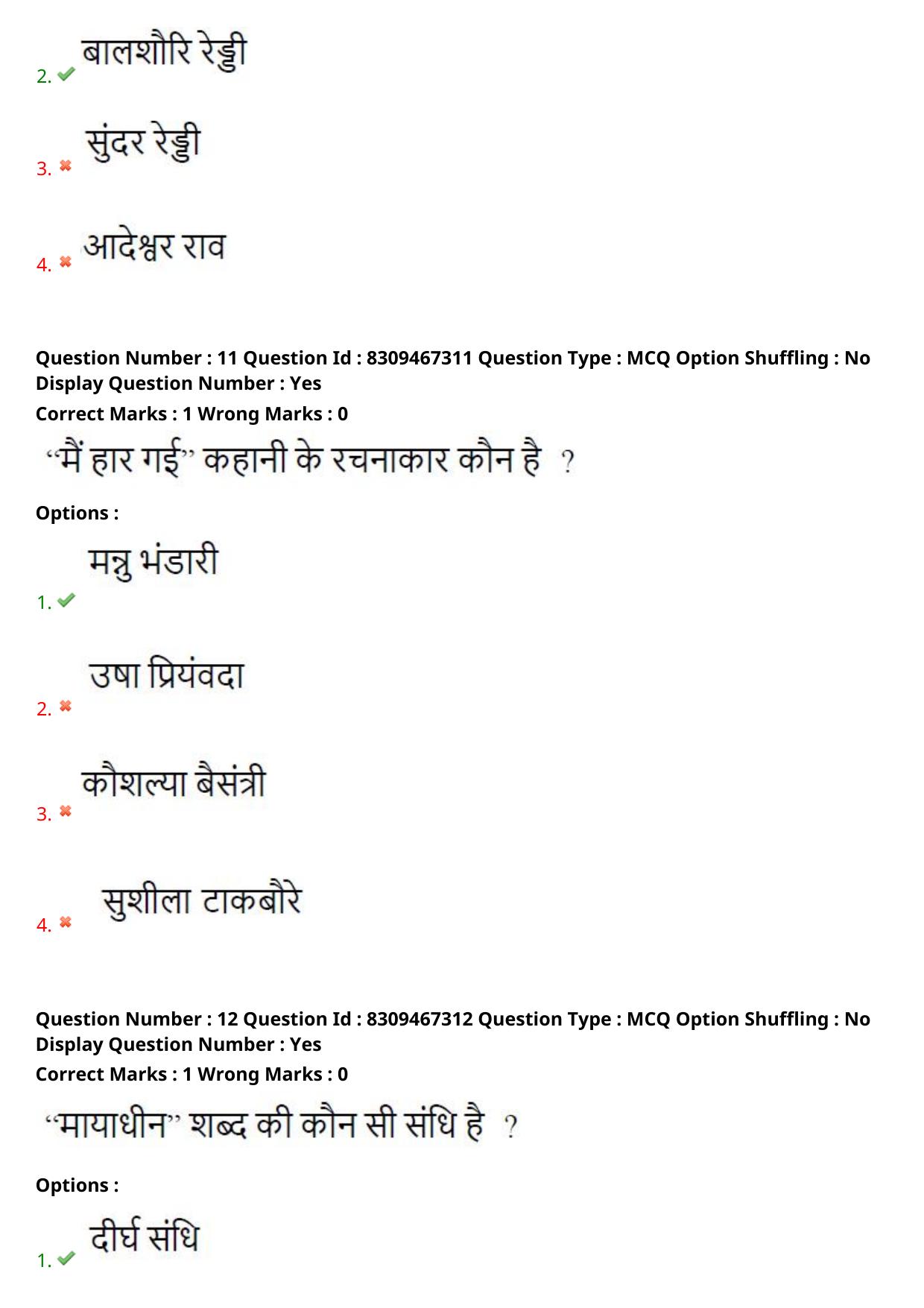 APPGCET 2024 Hindi Paper with Answer Key - Page 7