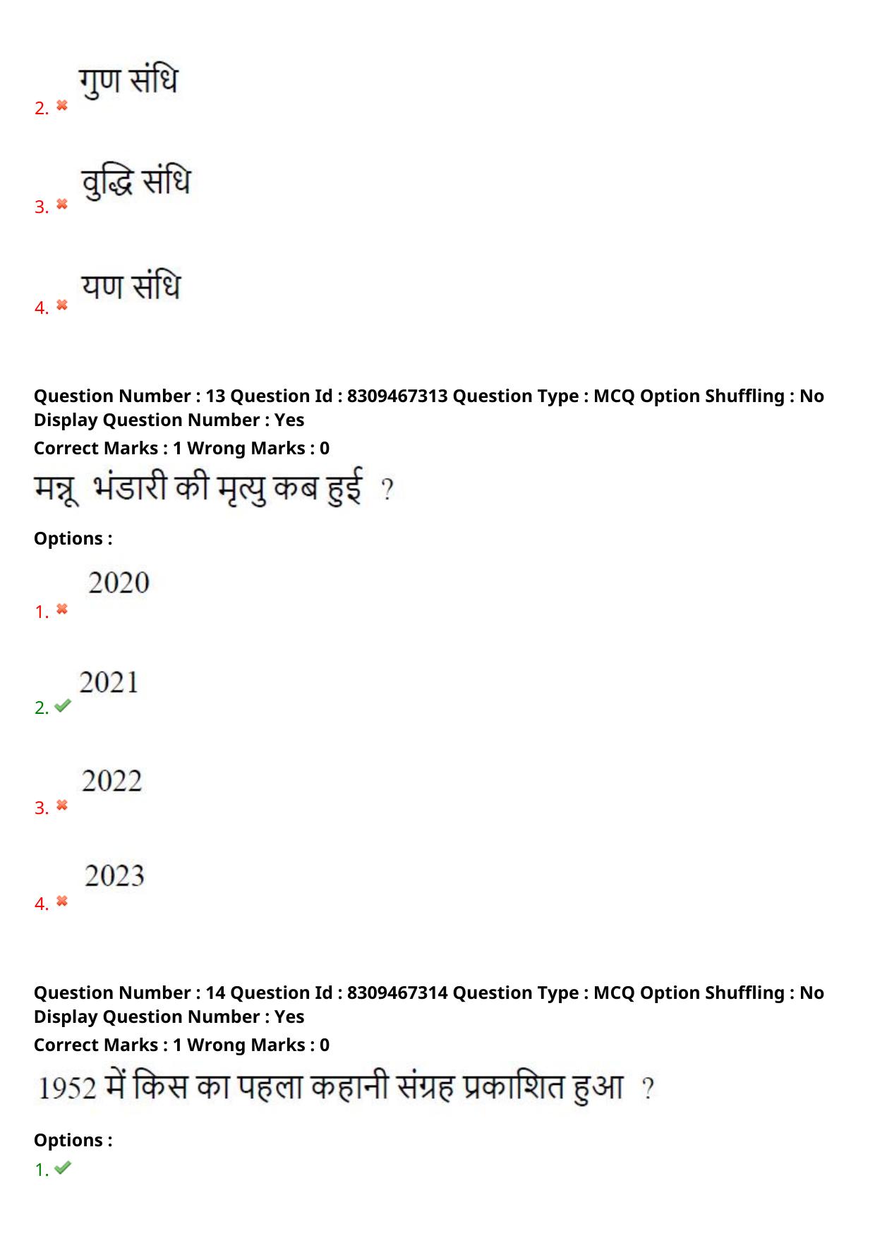APPGCET 2024 Hindi Paper with Answer Key - Page 8