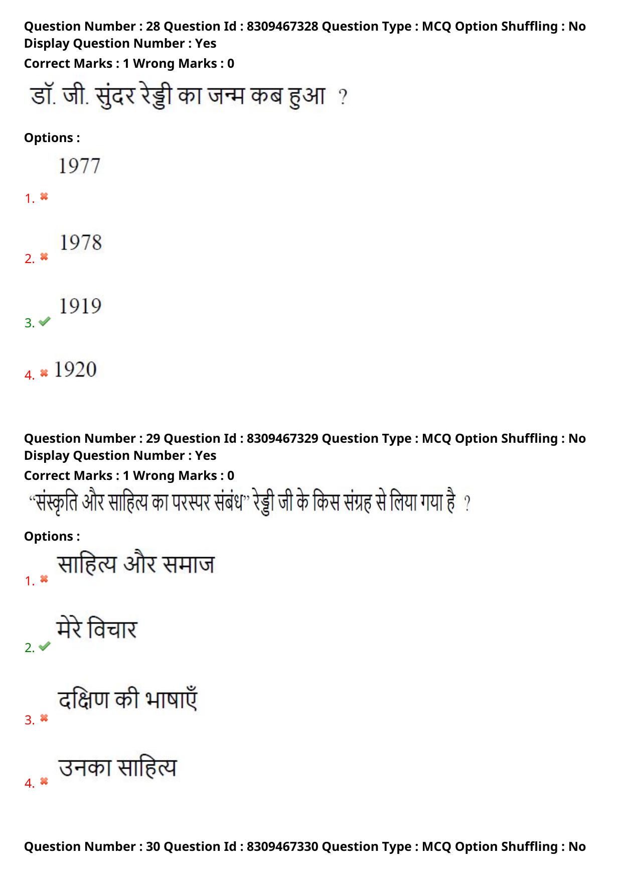 APPGCET 2024 Hindi Paper with Answer Key - Page 16