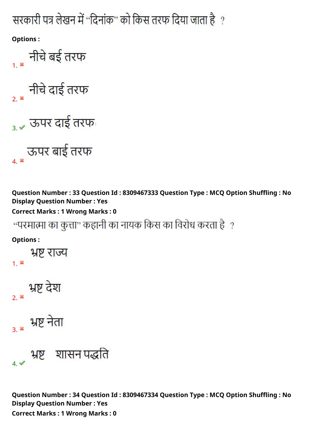 APPGCET 2024 Hindi Paper with Answer Key - Page 18