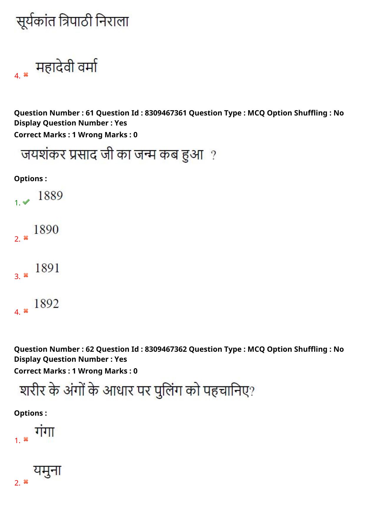 APPGCET 2024 Hindi Paper with Answer Key - Page 33