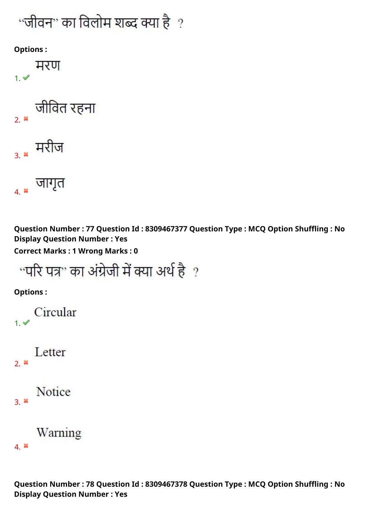 APPGCET 2024 Hindi Paper with Answer Key - Page 41