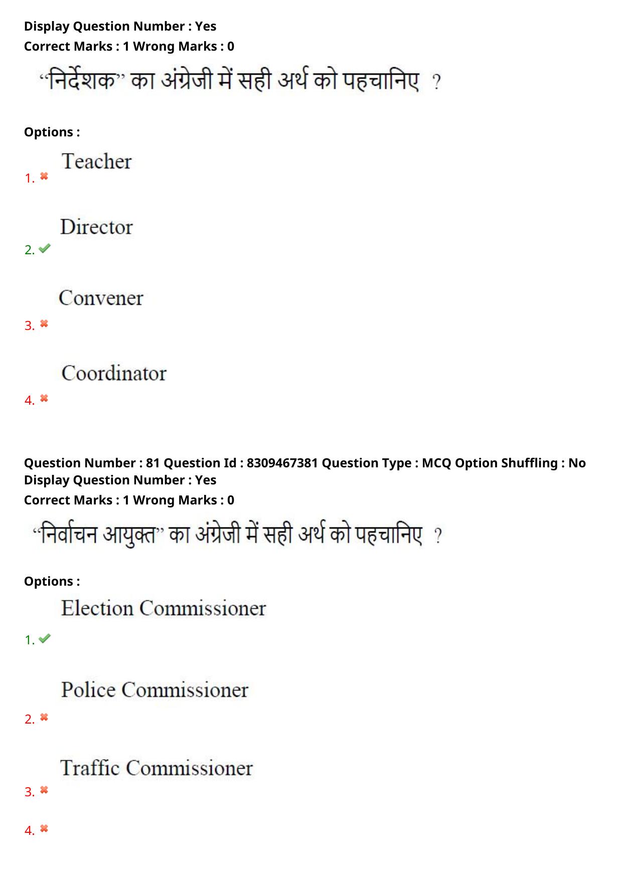 APPGCET 2024 Hindi Paper with Answer Key - Page 43