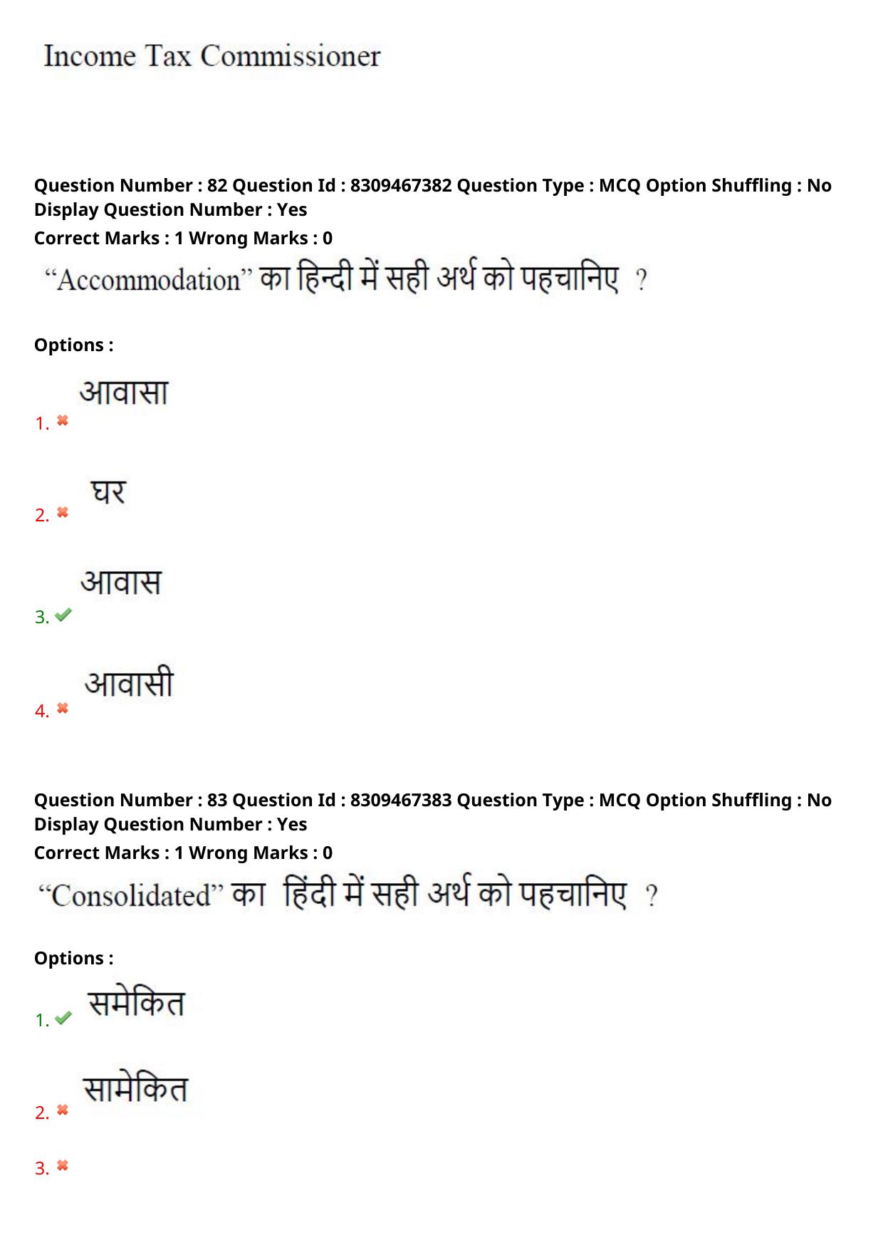 APPGCET 2024 Hindi Paper with Answer Key - Page 44