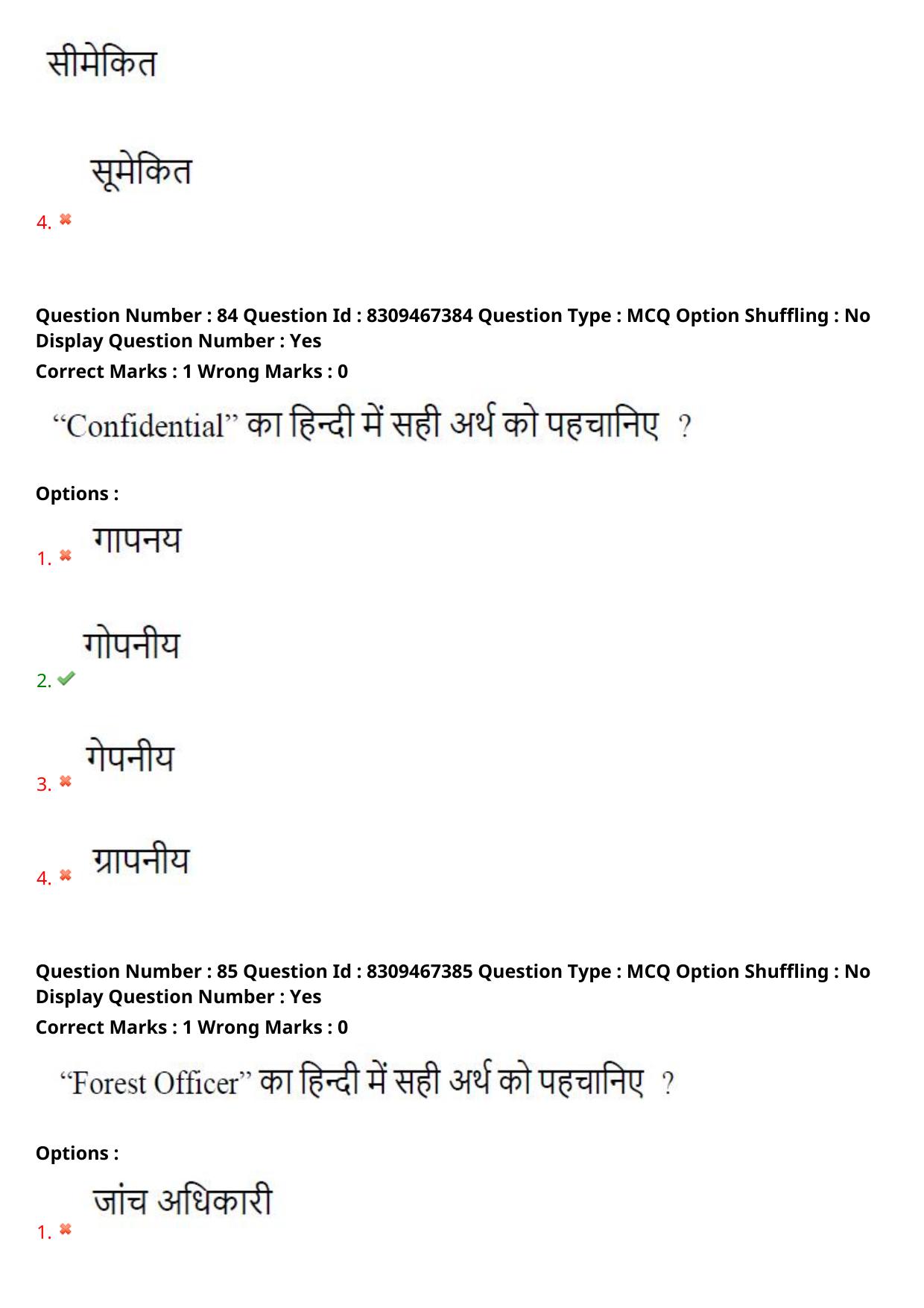 APPGCET 2024 Hindi Paper with Answer Key - Page 45
