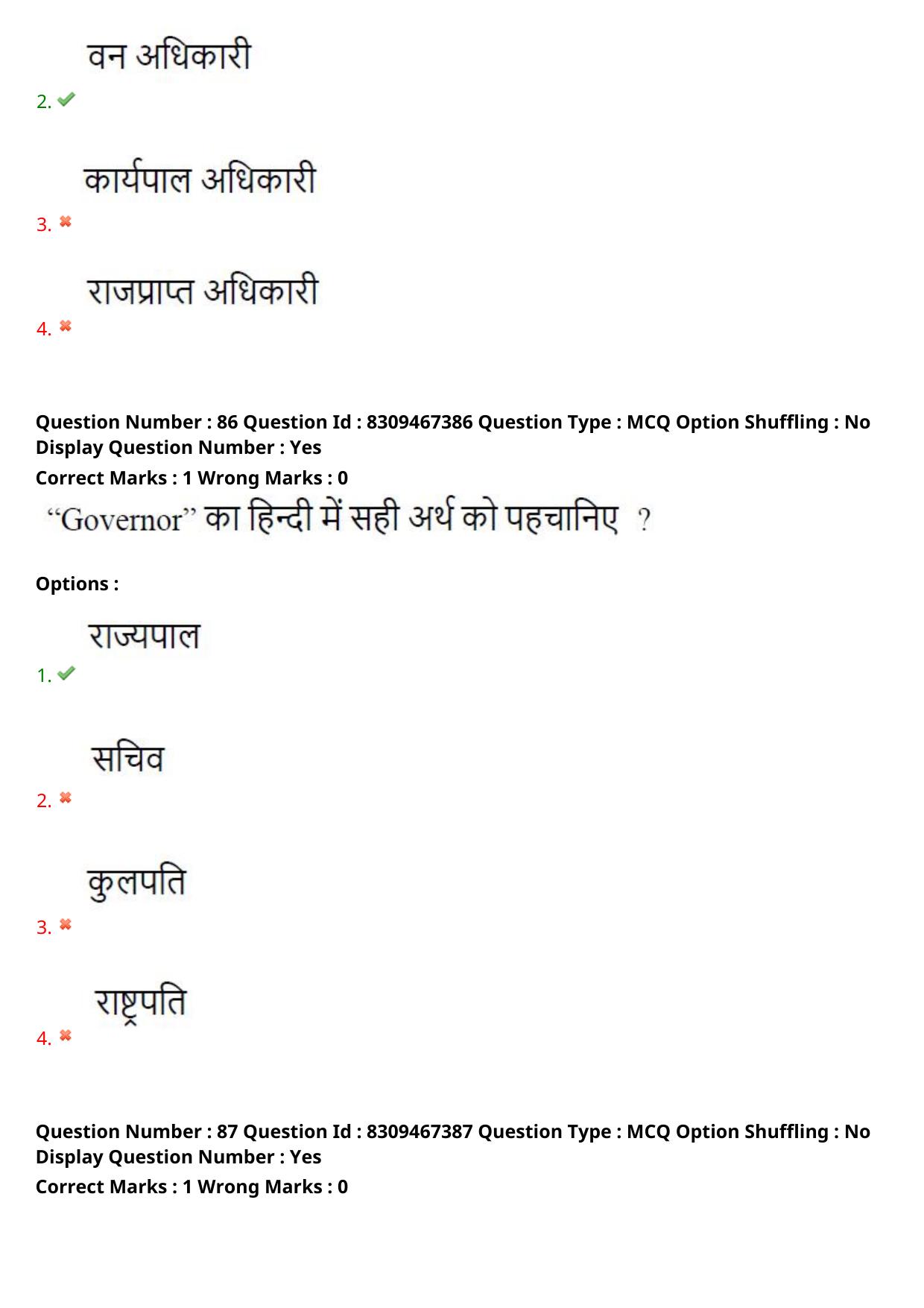 APPGCET 2024 Hindi Paper with Answer Key - Page 46