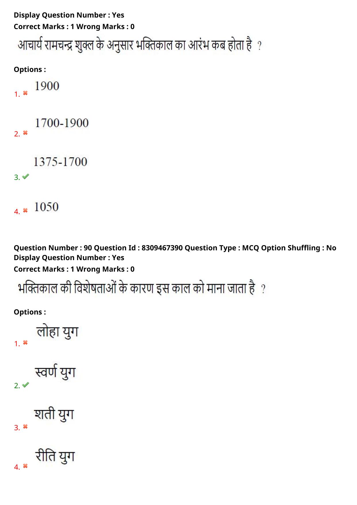 APPGCET 2024 Hindi Paper with Answer Key - Page 48