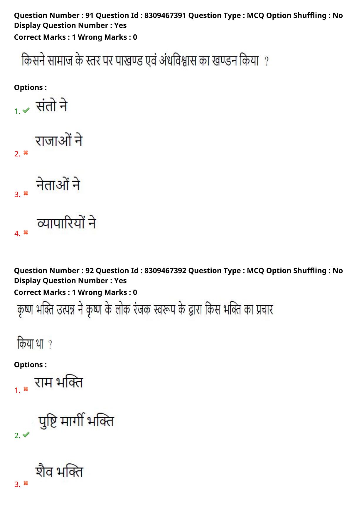 APPGCET 2024 Hindi Paper with Answer Key - Page 49