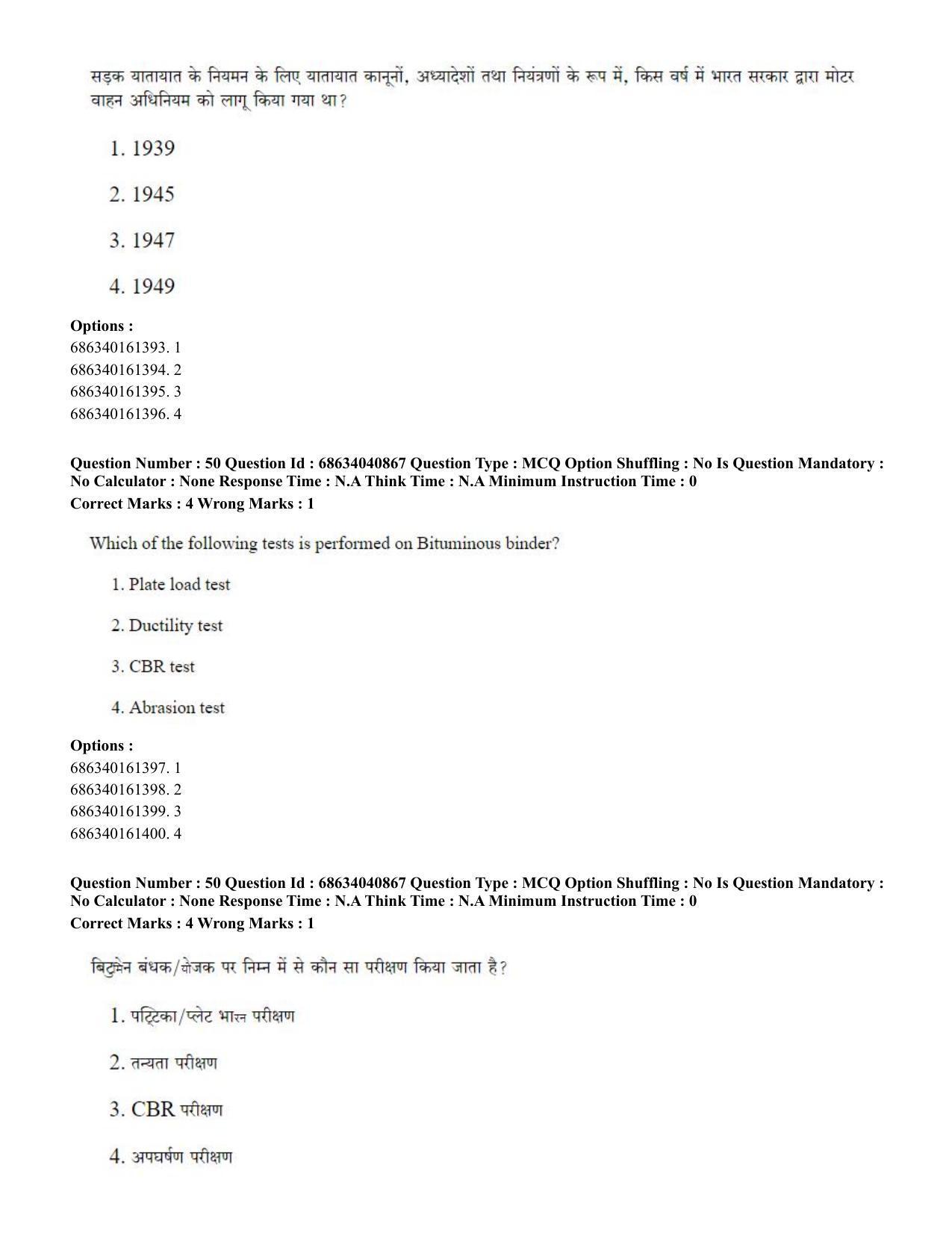 CUET PG 2023: MTQP02 – Civil, Structural & Transport Engg (Eng) - Shift 3 (30-06-2023) Question Paper - Page 51