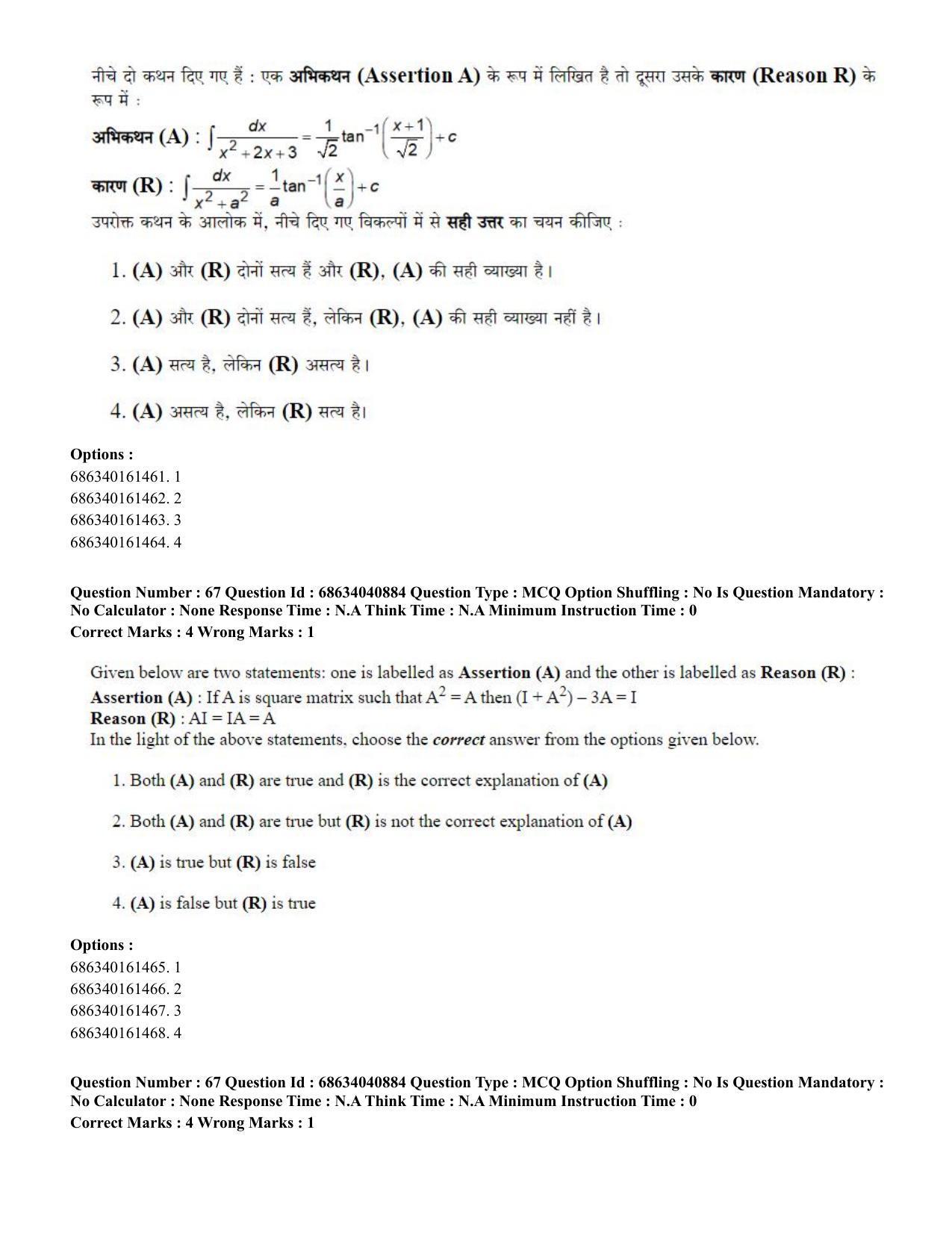 CUET PG 2023: MTQP02 – Civil, Structural & Transport Engg (Eng) - Shift 3 (30-06-2023) Question Paper - Page 66