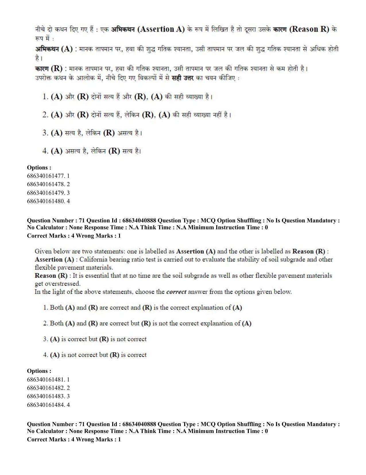 CUET PG 2023: MTQP02 – Civil, Structural & Transport Engg (Eng) - Shift 3 (30-06-2023) Question Paper - Page 70
