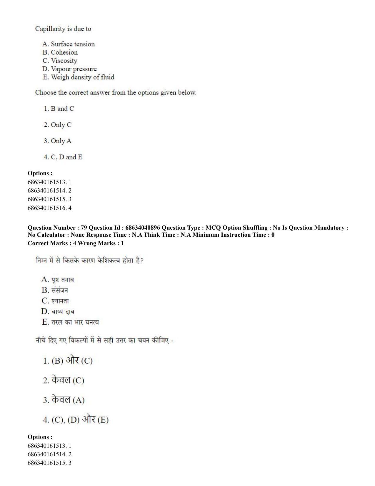 CUET PG 2023: MTQP02 – Civil, Structural & Transport Engg (Eng) - Shift 3 (30-06-2023) Question Paper - Page 80