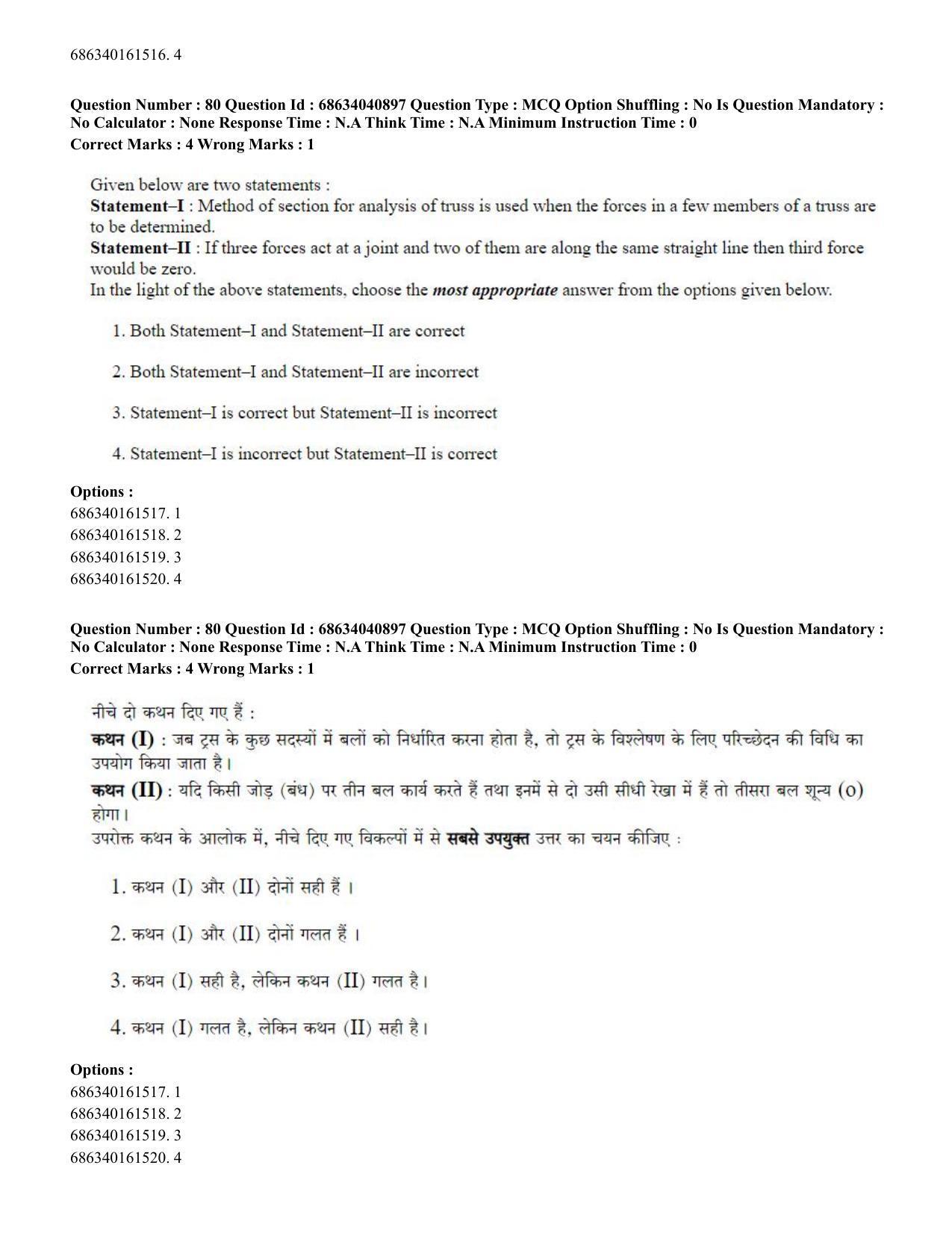 CUET PG 2023: MTQP02 – Civil, Structural & Transport Engg (Eng) - Shift 3 (30-06-2023) Question Paper - Page 81