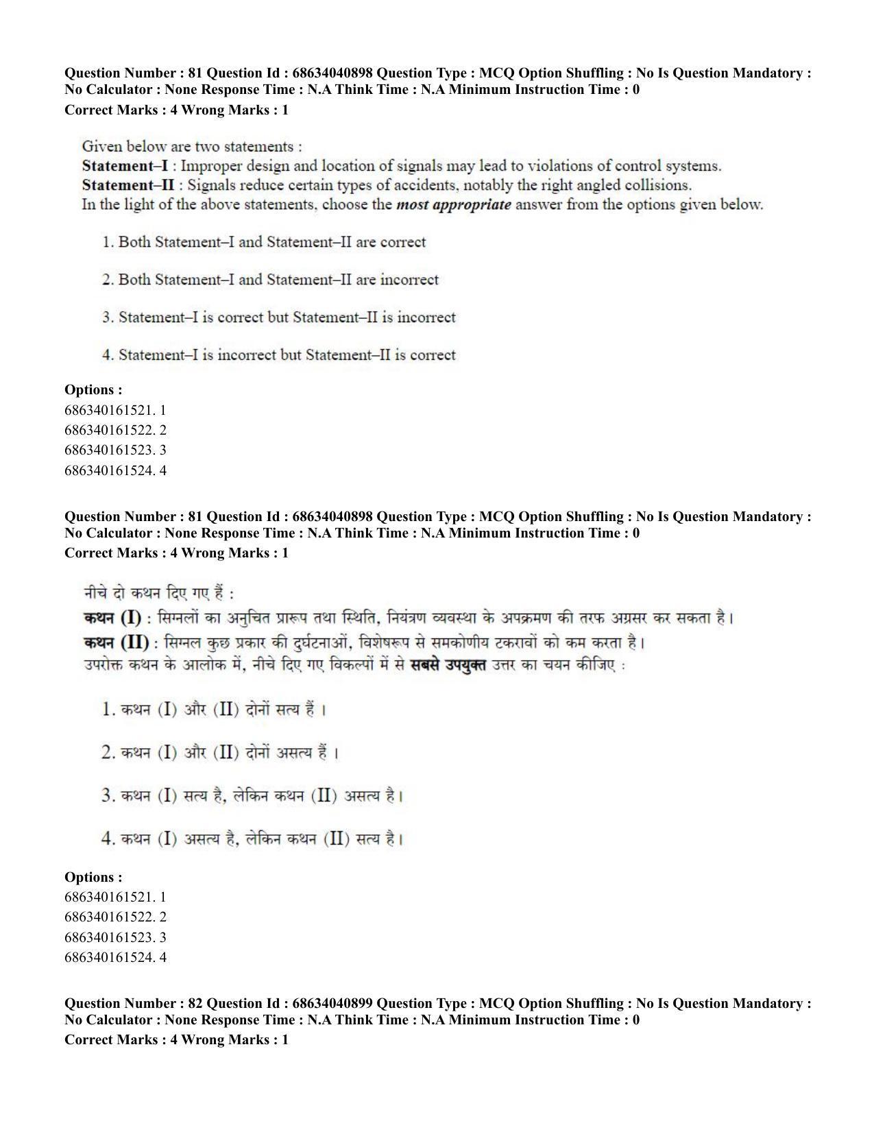 CUET PG 2023: MTQP02 – Civil, Structural & Transport Engg (Eng) - Shift 3 (30-06-2023) Question Paper - Page 82