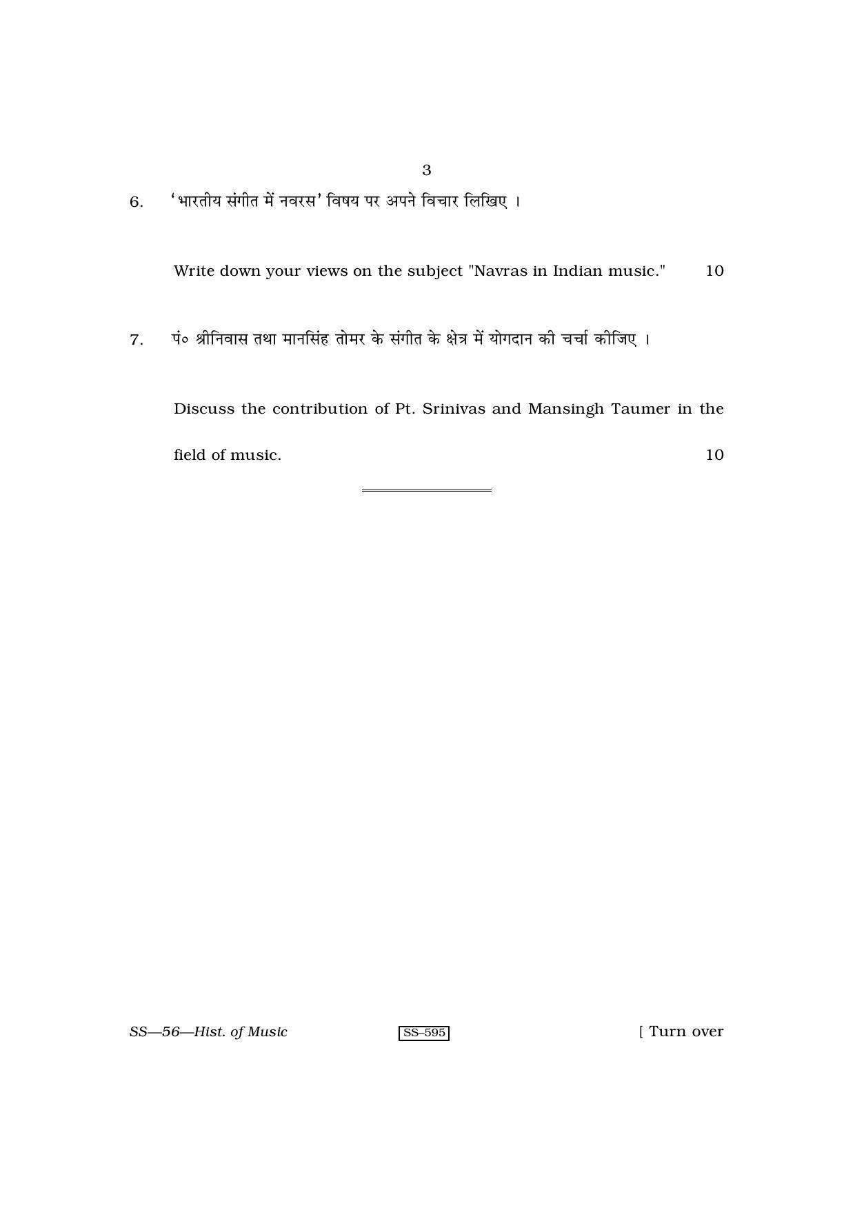 Class 12 2010 History Of Music RBSE Question Paper - Page 3