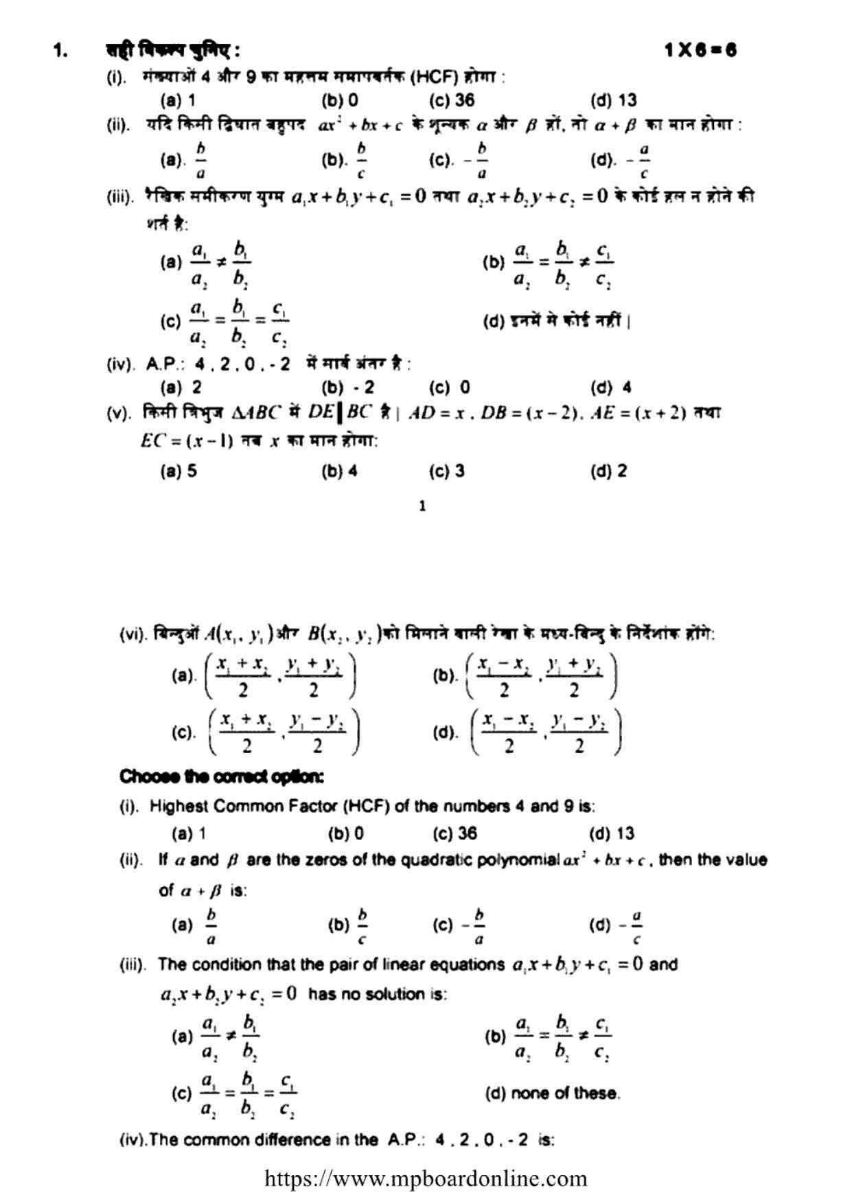 MP Board Class 10 Mathematica 2022 Question Paper - Page 2