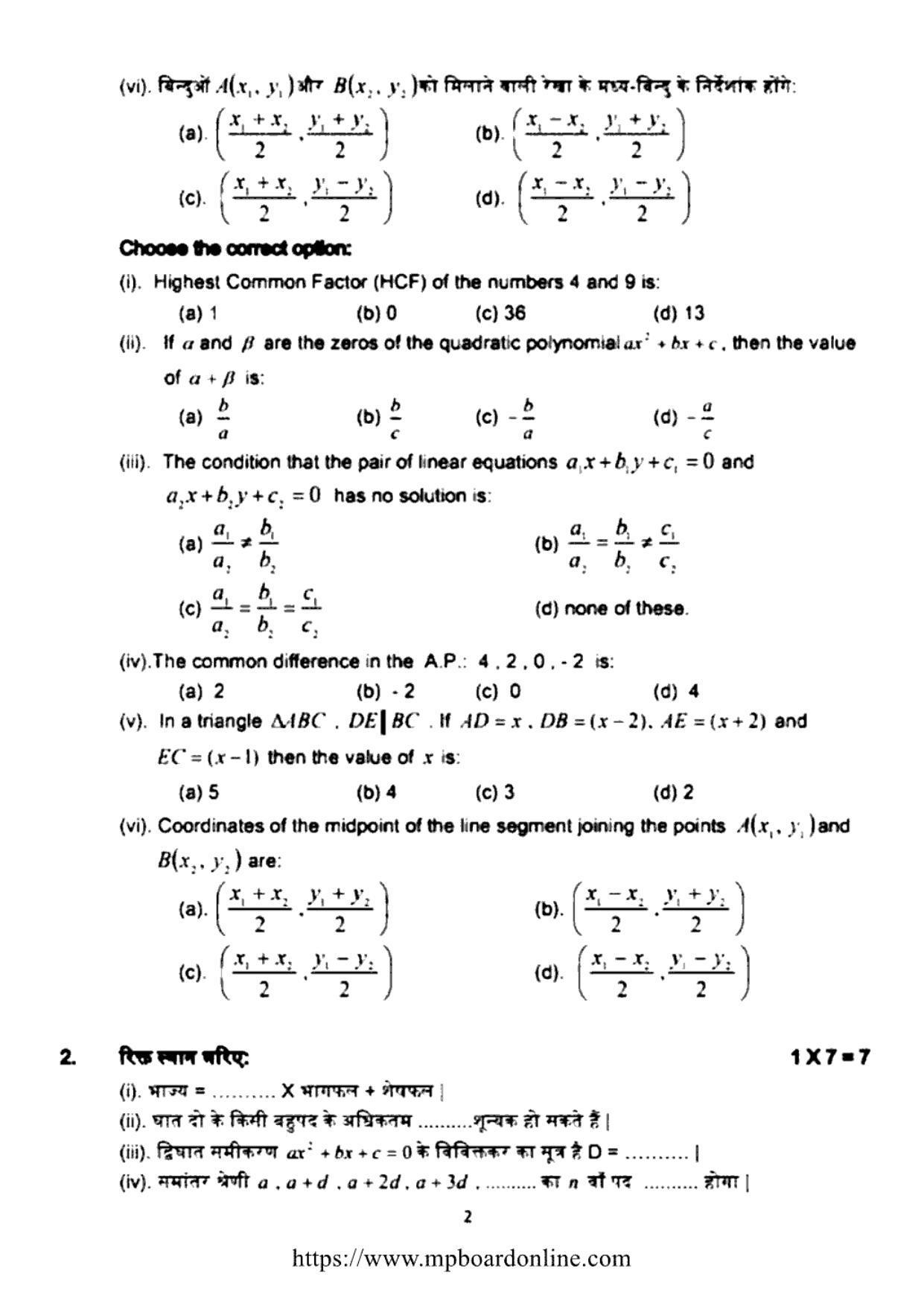 MP Board Class 10 Mathematica 2022 Question Paper - Page 3