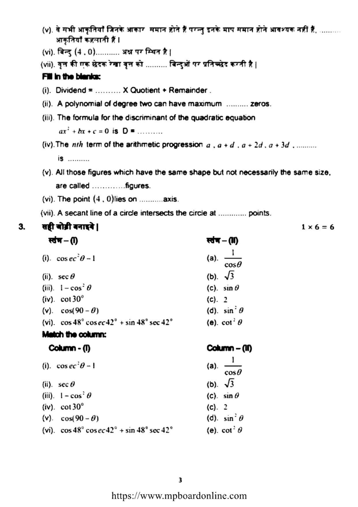 MP Board Class 10 Mathematica 2022 Question Paper - Page 4