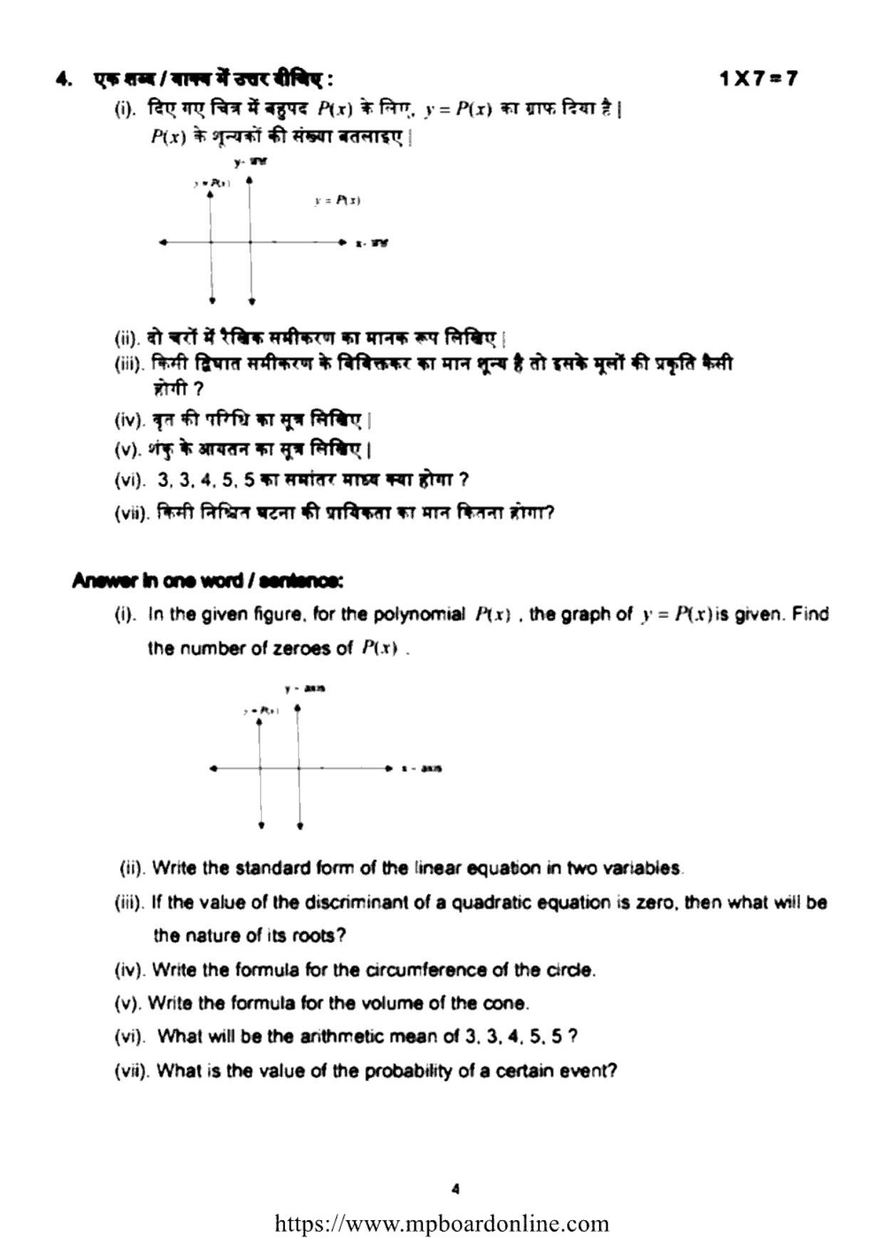 MP Board Class 10 Mathematica 2022 Question Paper - Page 5