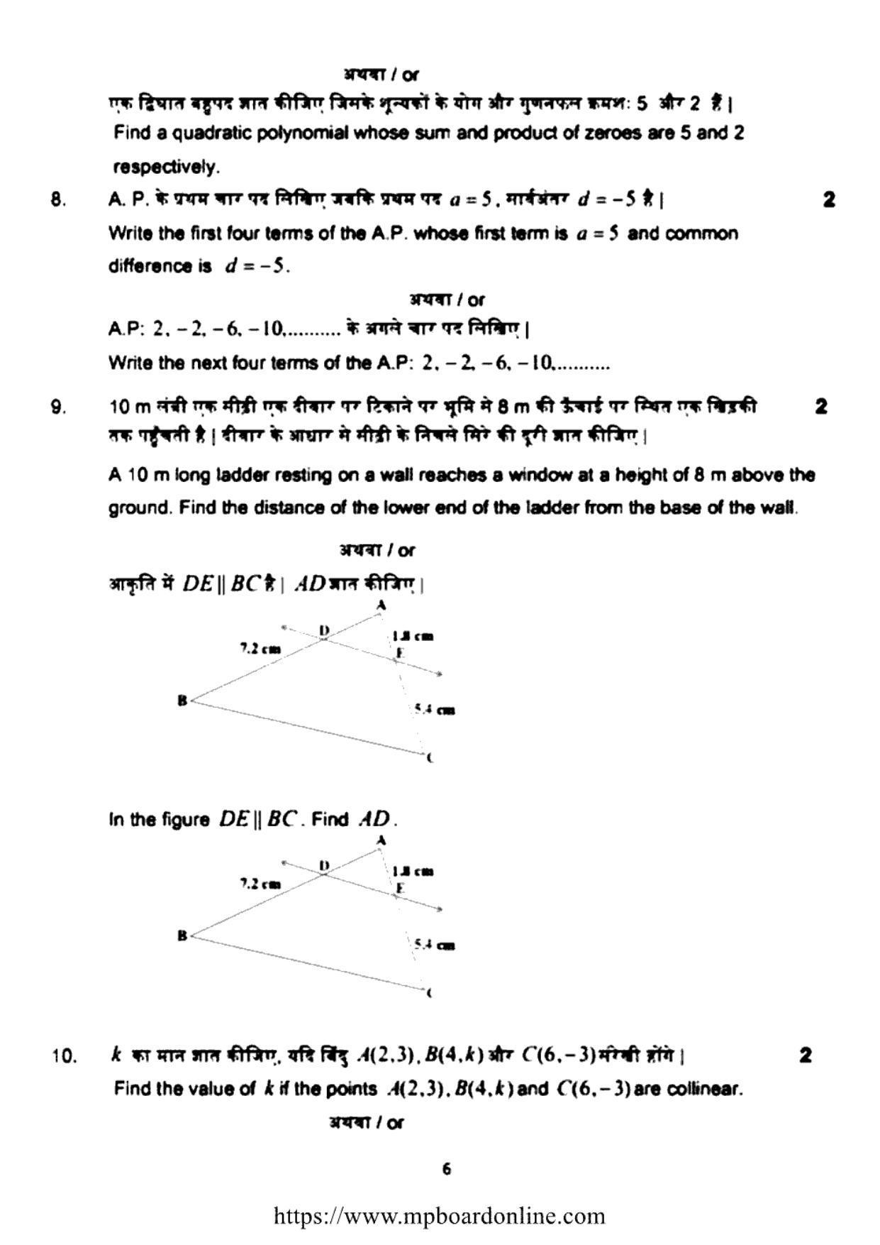MP Board Class 10 Mathematica 2022 Question Paper - Page 7