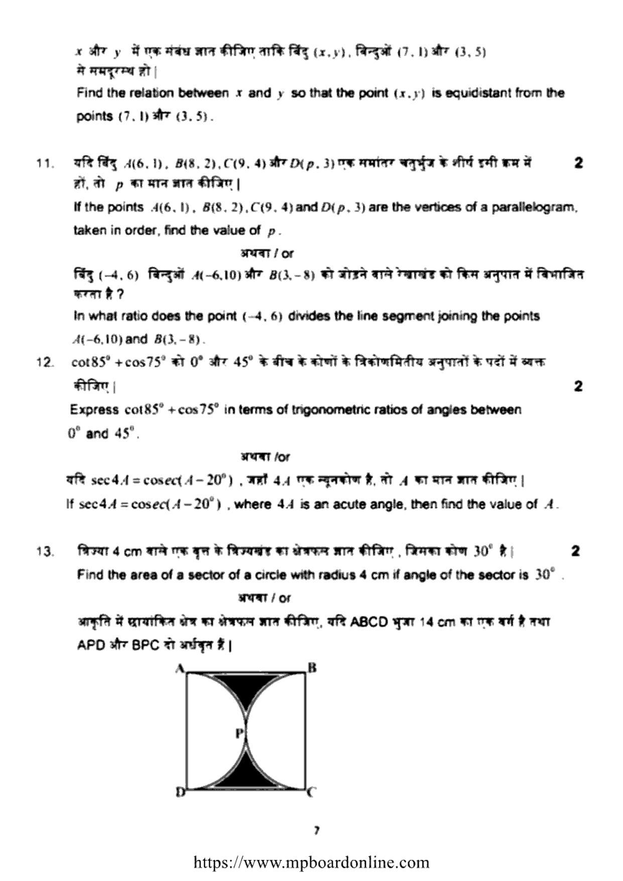 MP Board Class 10 Mathematica 2022 Question Paper - Page 8