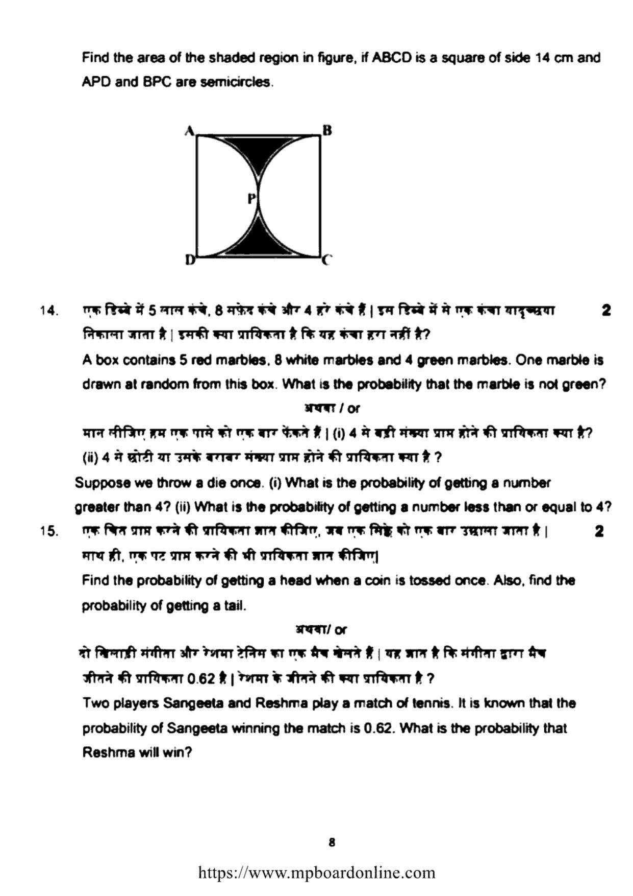 MP Board Class 10 Mathematica 2022 Question Paper - Page 9