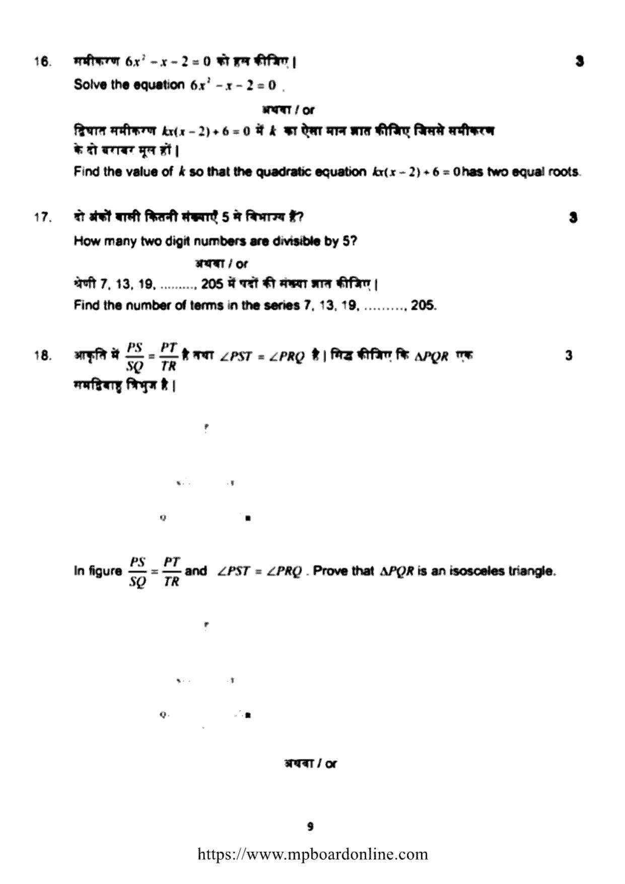 MP Board Class 10 Mathematica 2022 Question Paper - Page 10