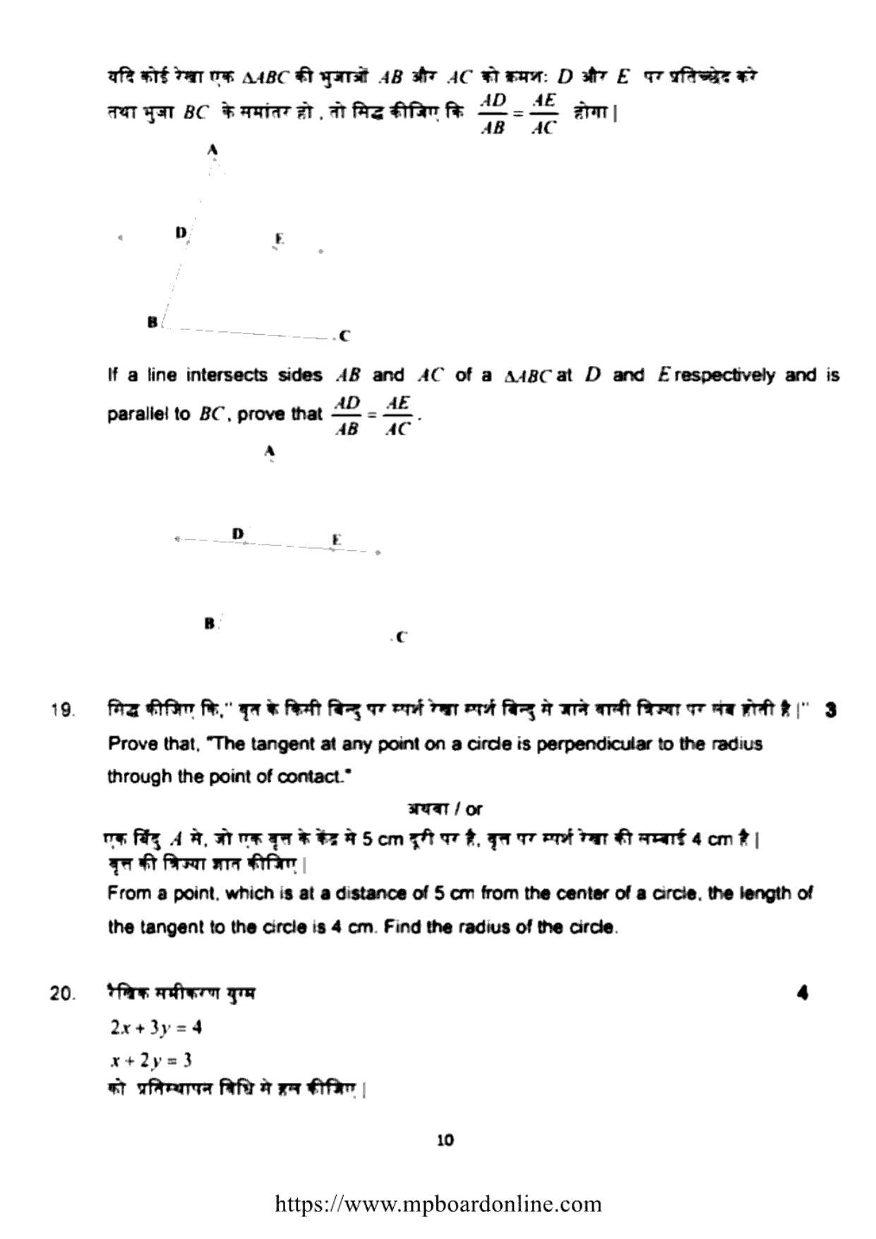 MP Board Class 10 Mathematica 2022 Question Paper - Page 11