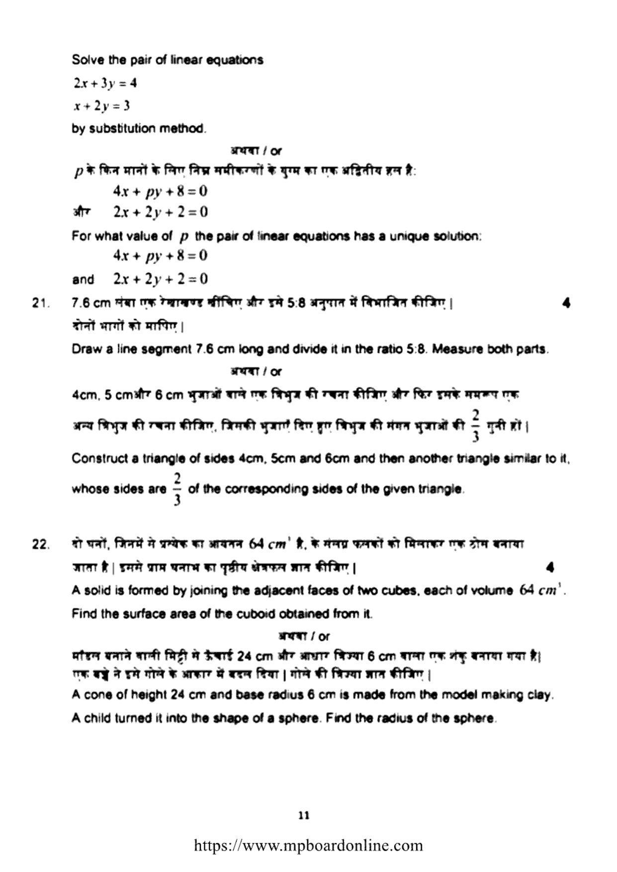MP Board Class 10 Mathematica 2022 Question Paper - Page 12