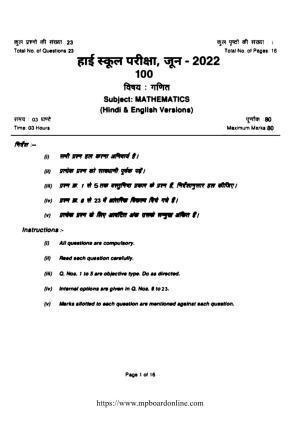 MP Board Class 10 Mathematica 2022 Question Paper