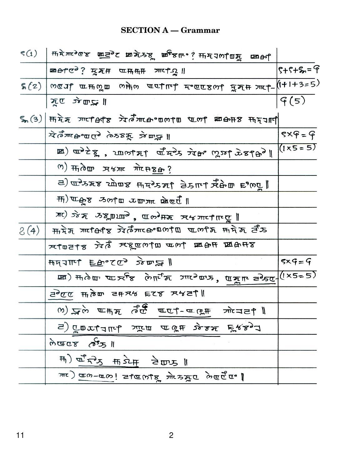 CBSE Class 12 11 Manipuri 2018 Question Paper - Page 2
