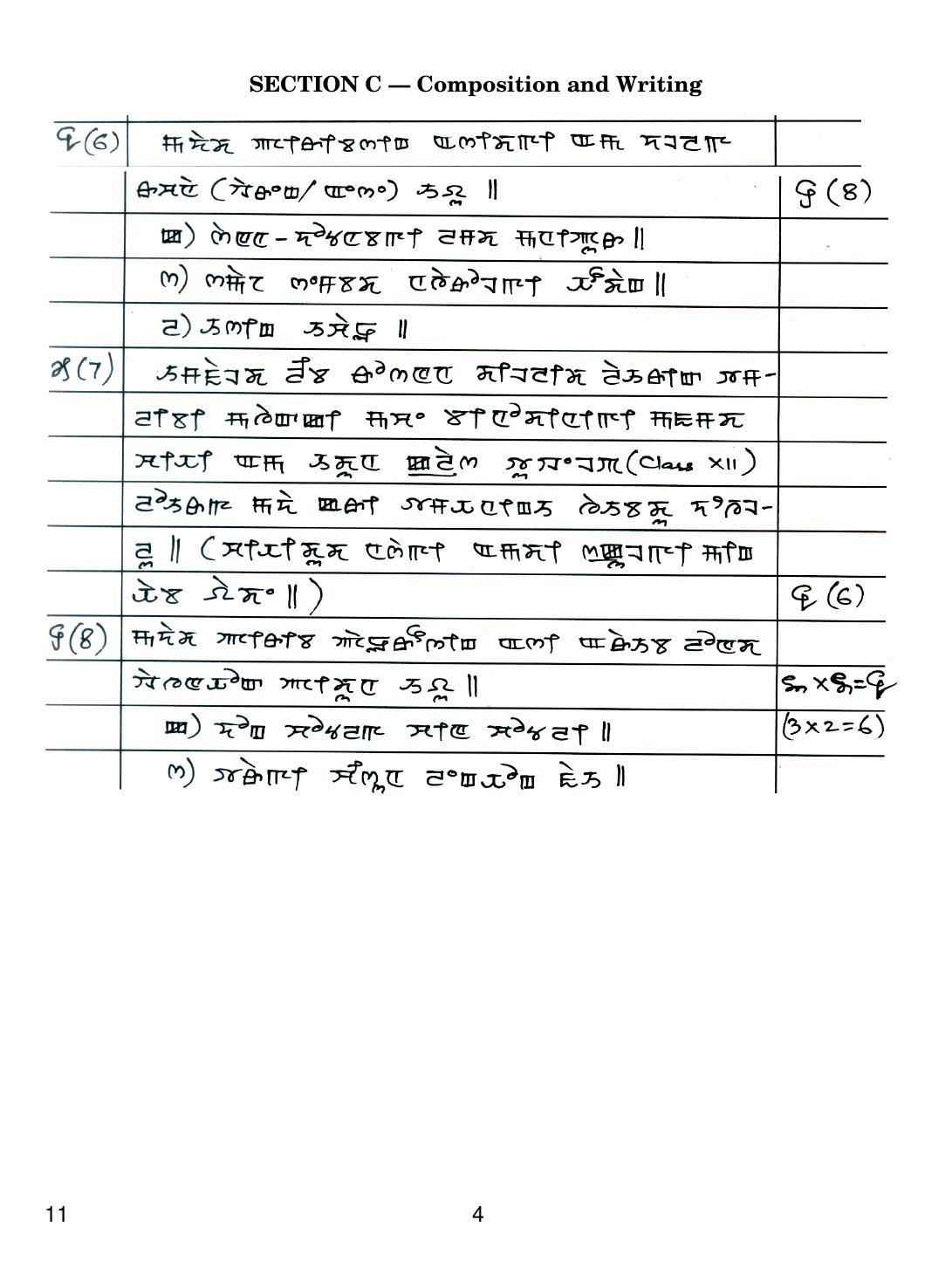 CBSE Class 12 11 Manipuri 2018 Question Paper - Page 4