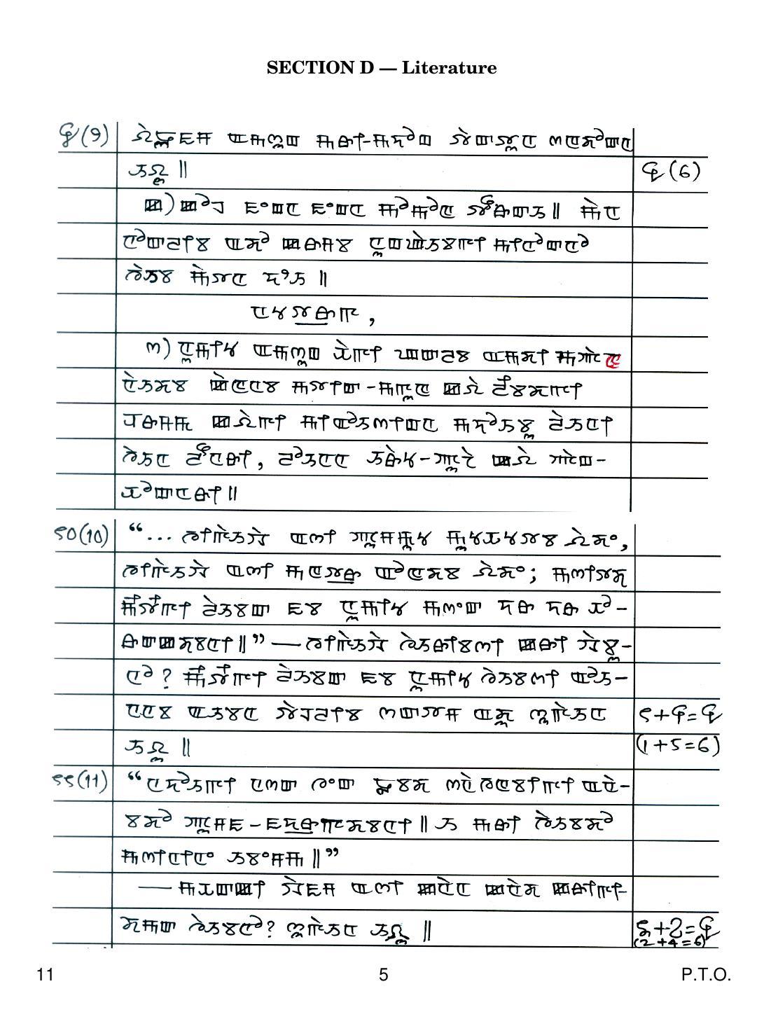 CBSE Class 12 11 Manipuri 2018 Question Paper - Page 5