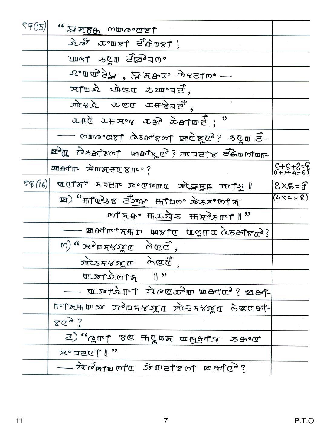 CBSE Class 12 11 Manipuri 2018 Question Paper - Page 7