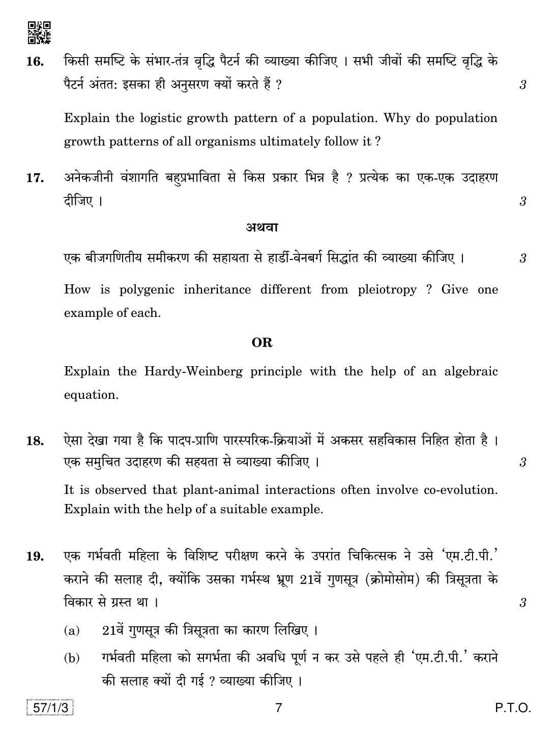 CBSE Class 12 57-1-3 BIOLOGY 2019 Compartment Question Paper - Page 7