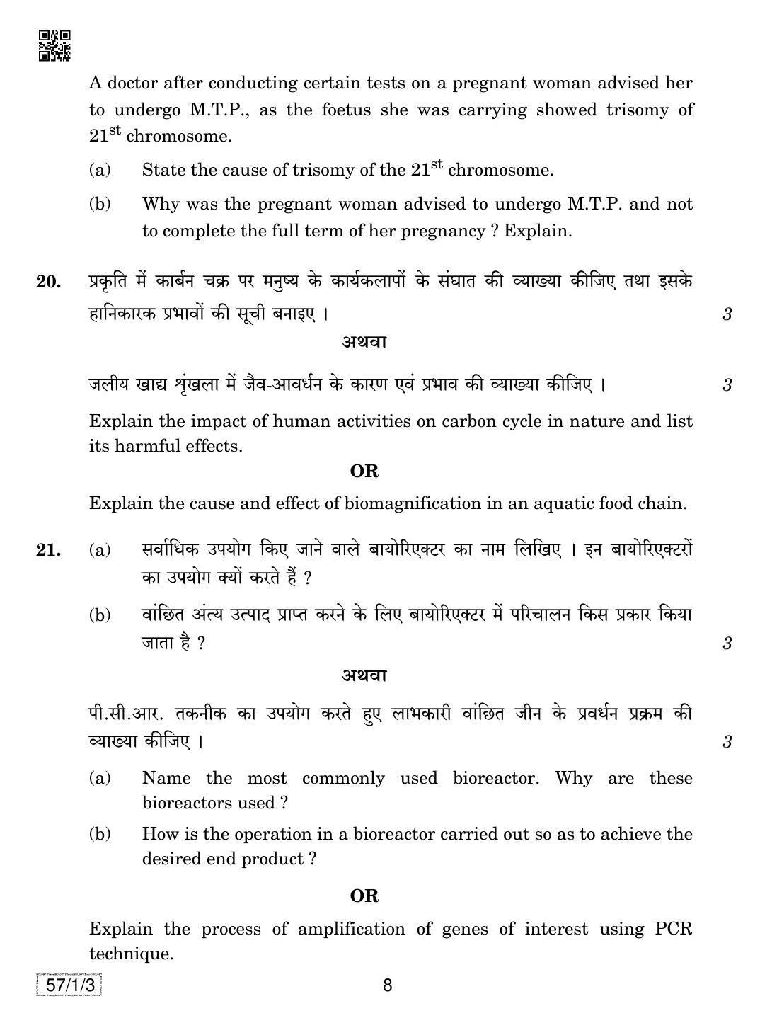 CBSE Class 12 57-1-3 BIOLOGY 2019 Compartment Question Paper - Page 8