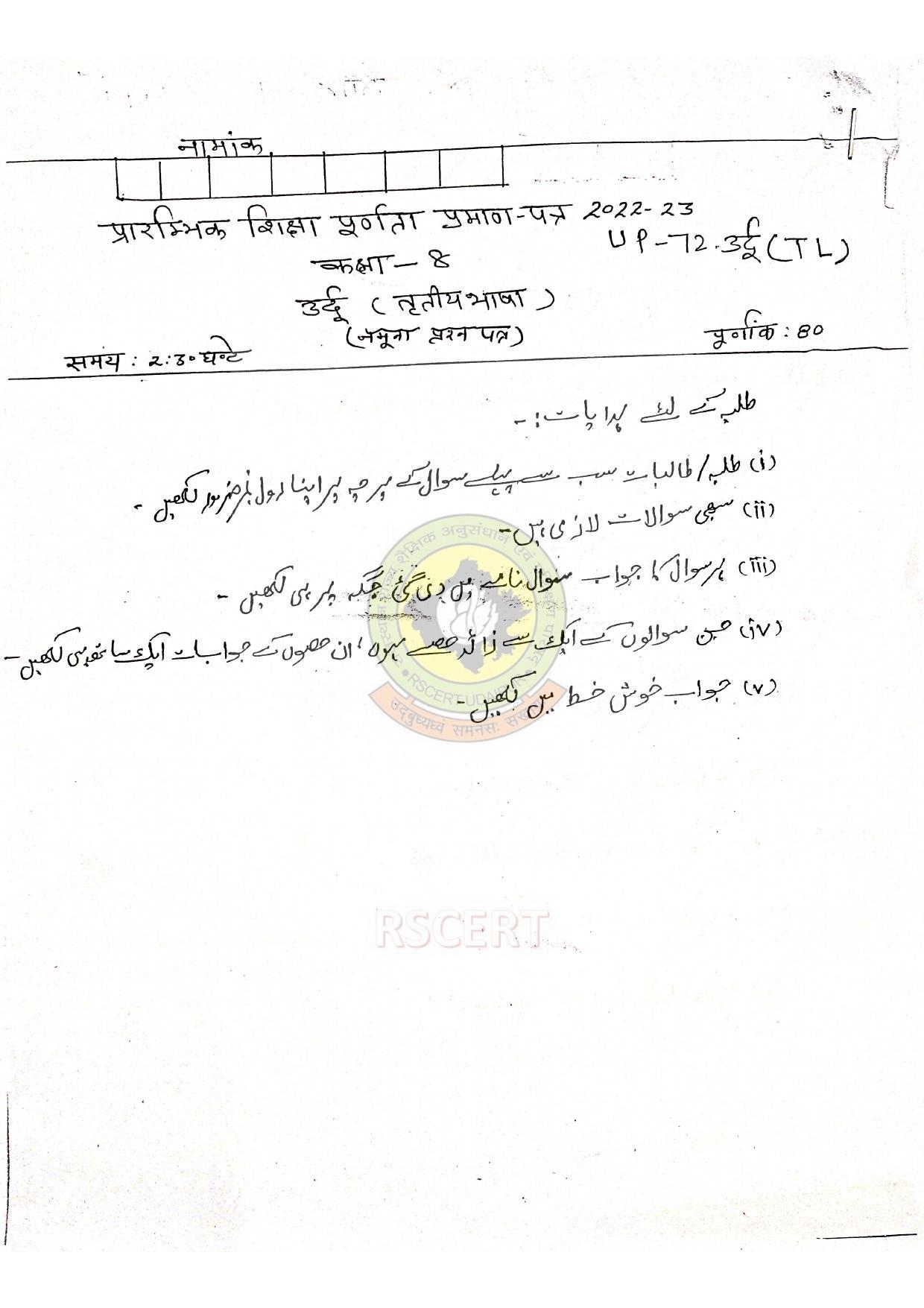 RBSE Class 8 Urdu Sample Paper 2023 - Page 2