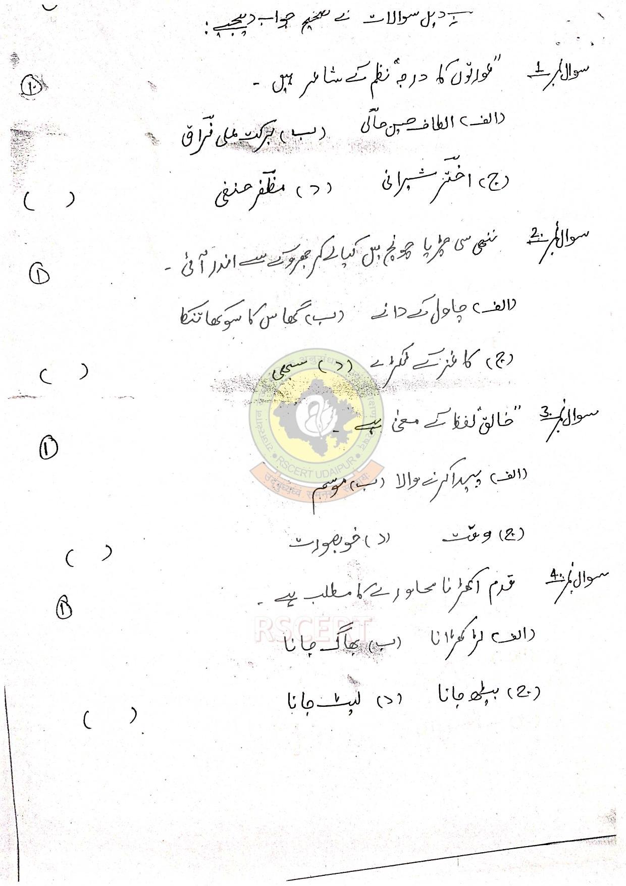 RBSE Class 8 Urdu Sample Paper 2023 - Page 3
