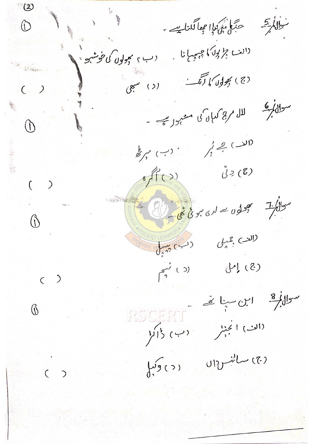 RBSE Class 8 Urdu Sample Paper 2023 - Page 4