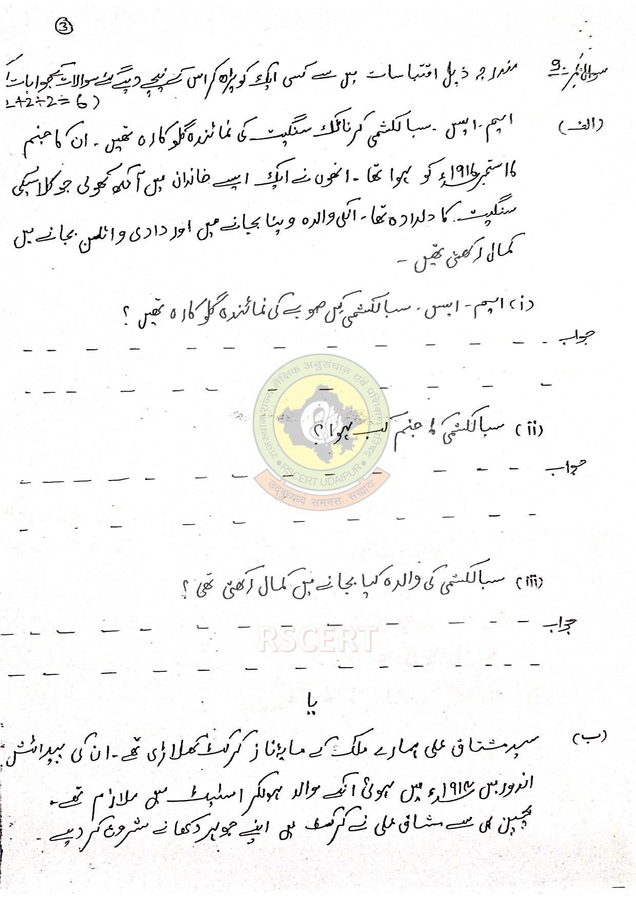 RBSE Class 8 Urdu Sample Paper 2023 - Page 5