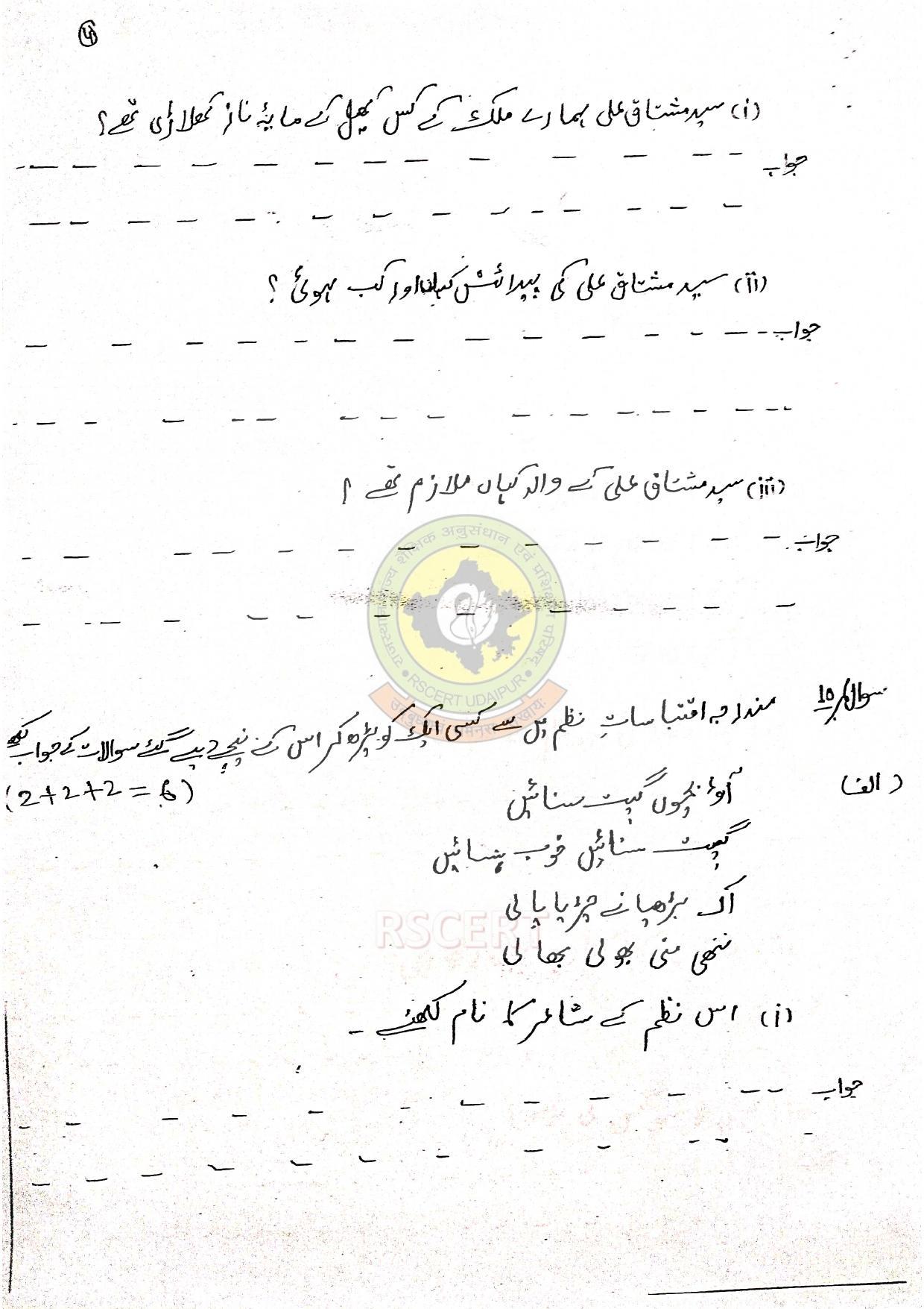 RBSE Class 8 Urdu Sample Paper 2023 - Page 6