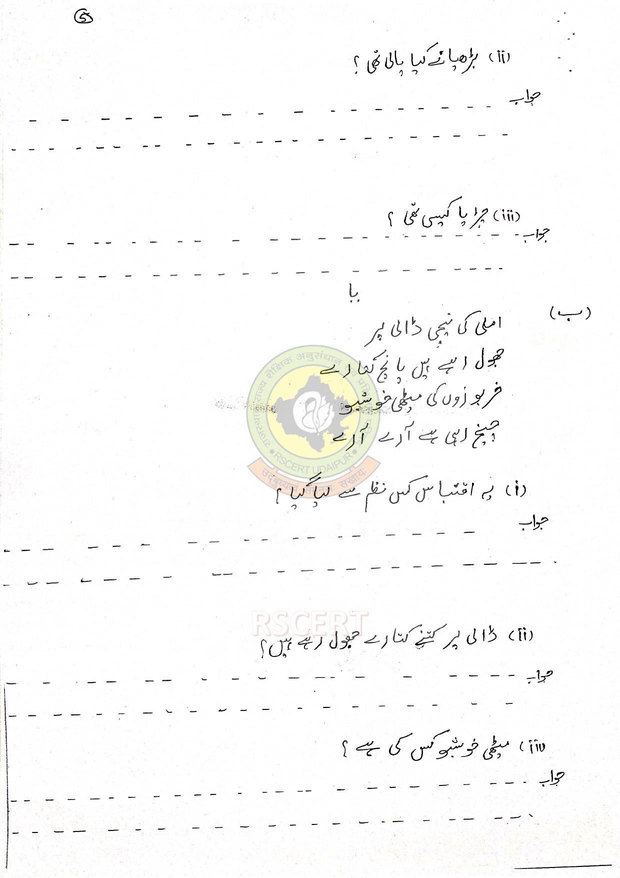 RBSE Class 8 Urdu Sample Paper 2023 - Page 7