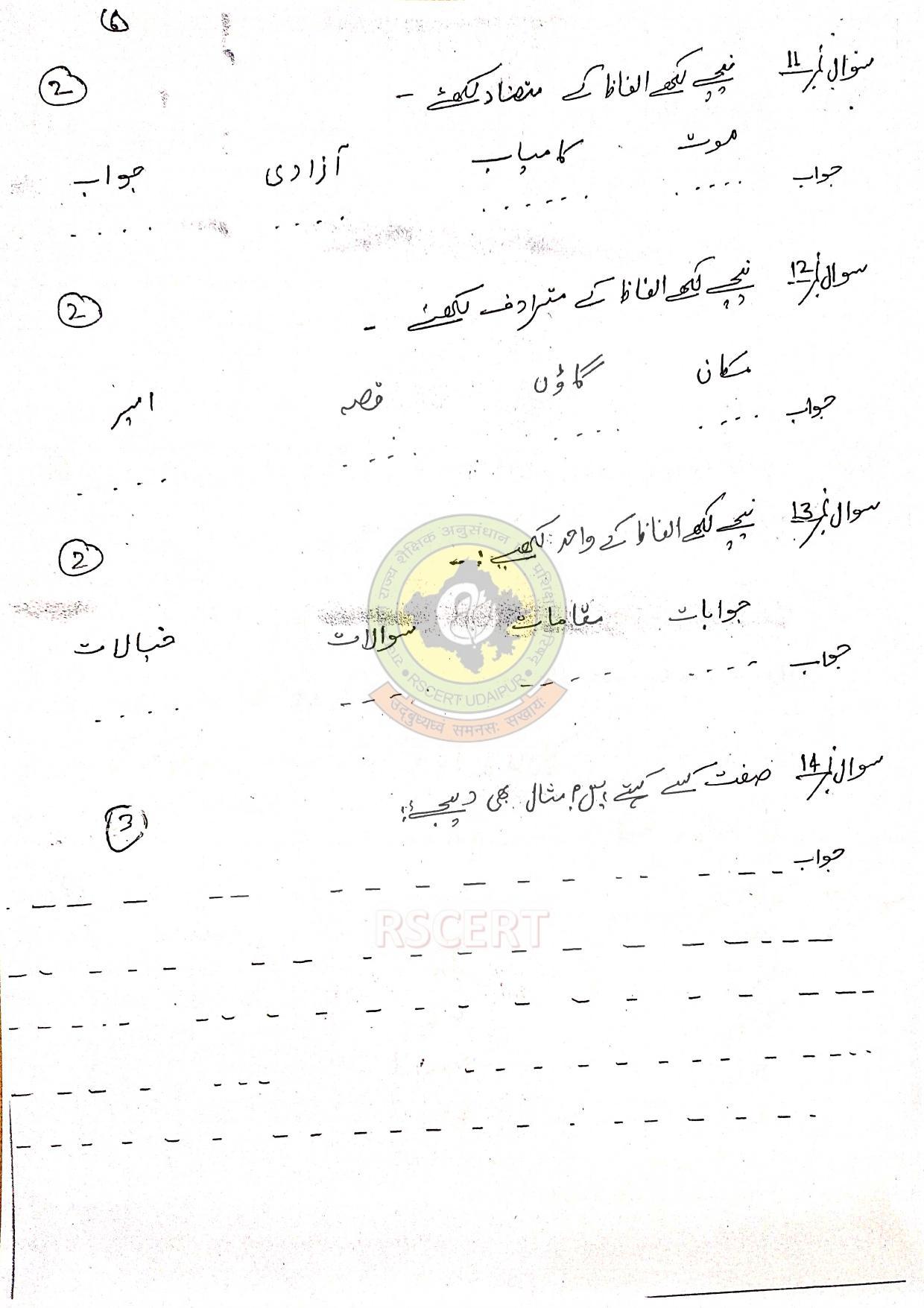 RBSE Class 8 Urdu Sample Paper 2023 - Page 8