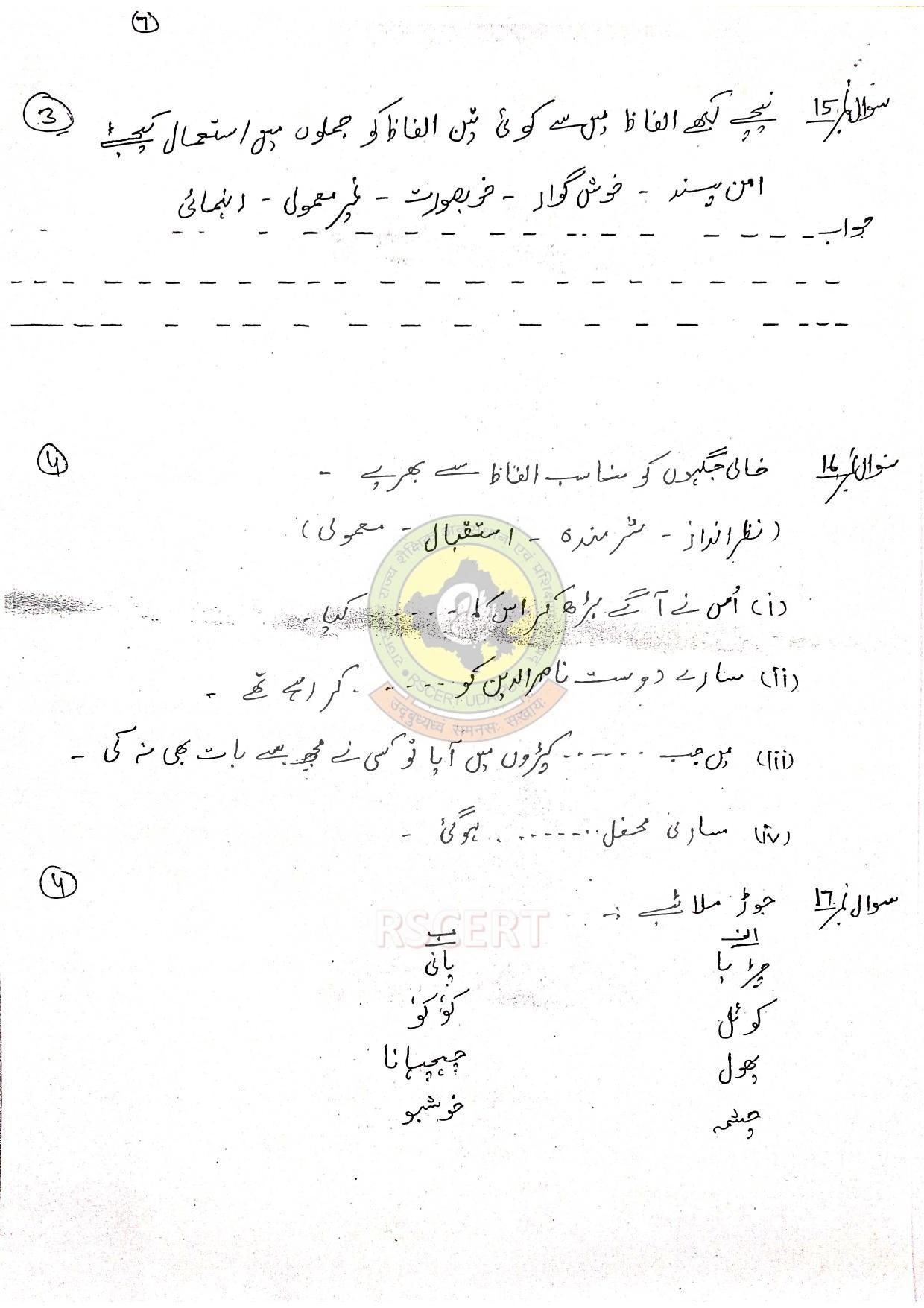 RBSE Class 8 Urdu Sample Paper 2023 - Page 9