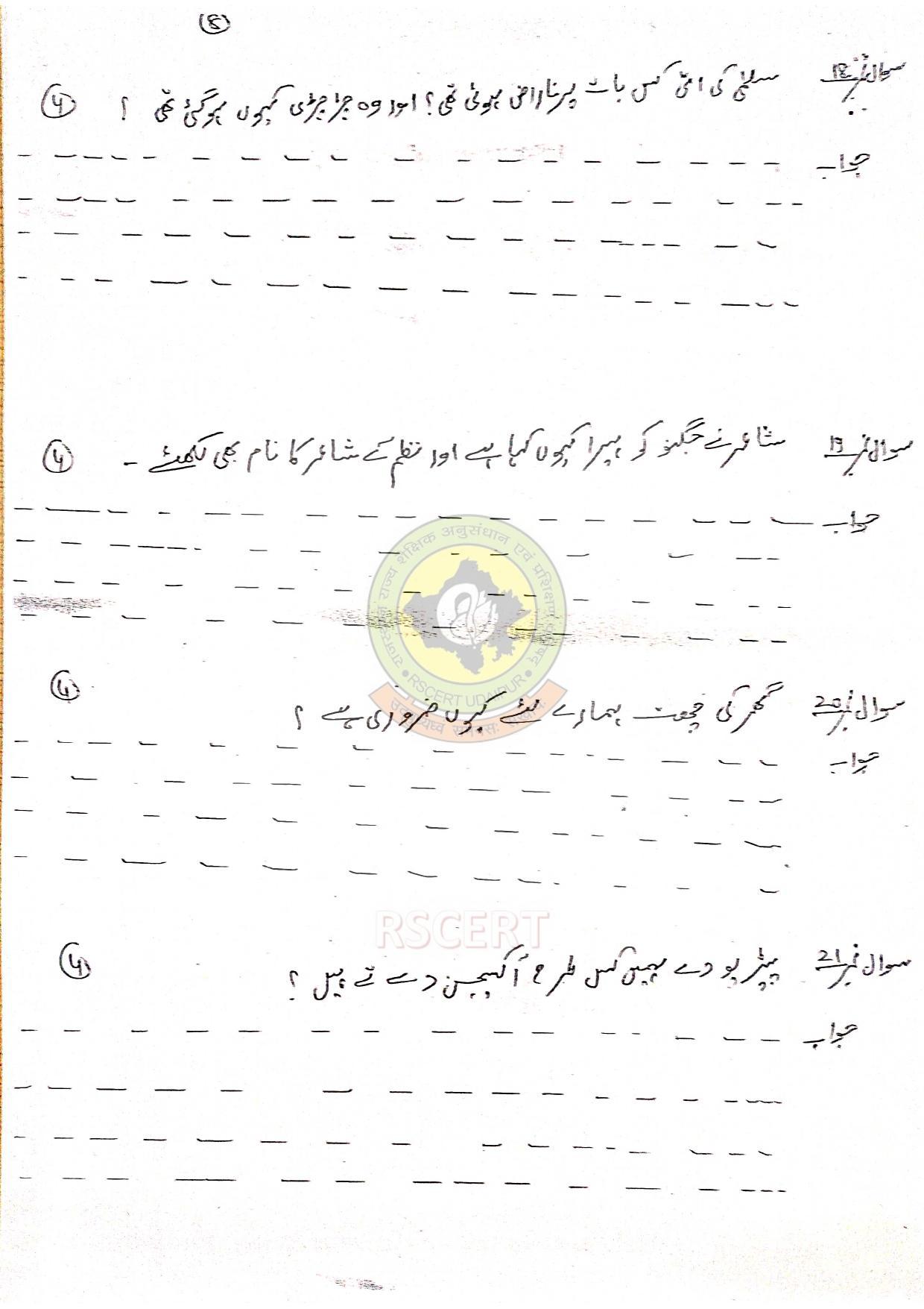 RBSE Class 8 Urdu Sample Paper 2023 - Page 10
