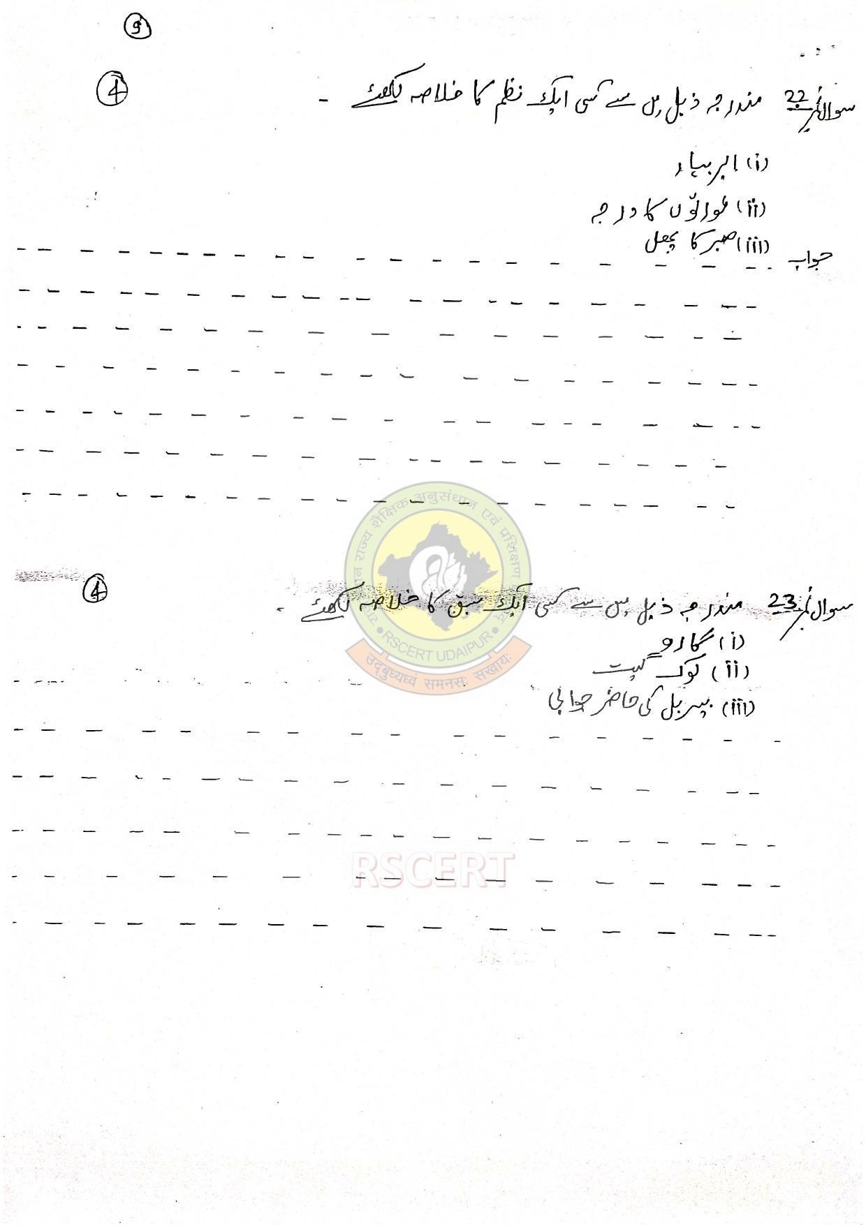 RBSE Class 8 Urdu Sample Paper 2023 - Page 11