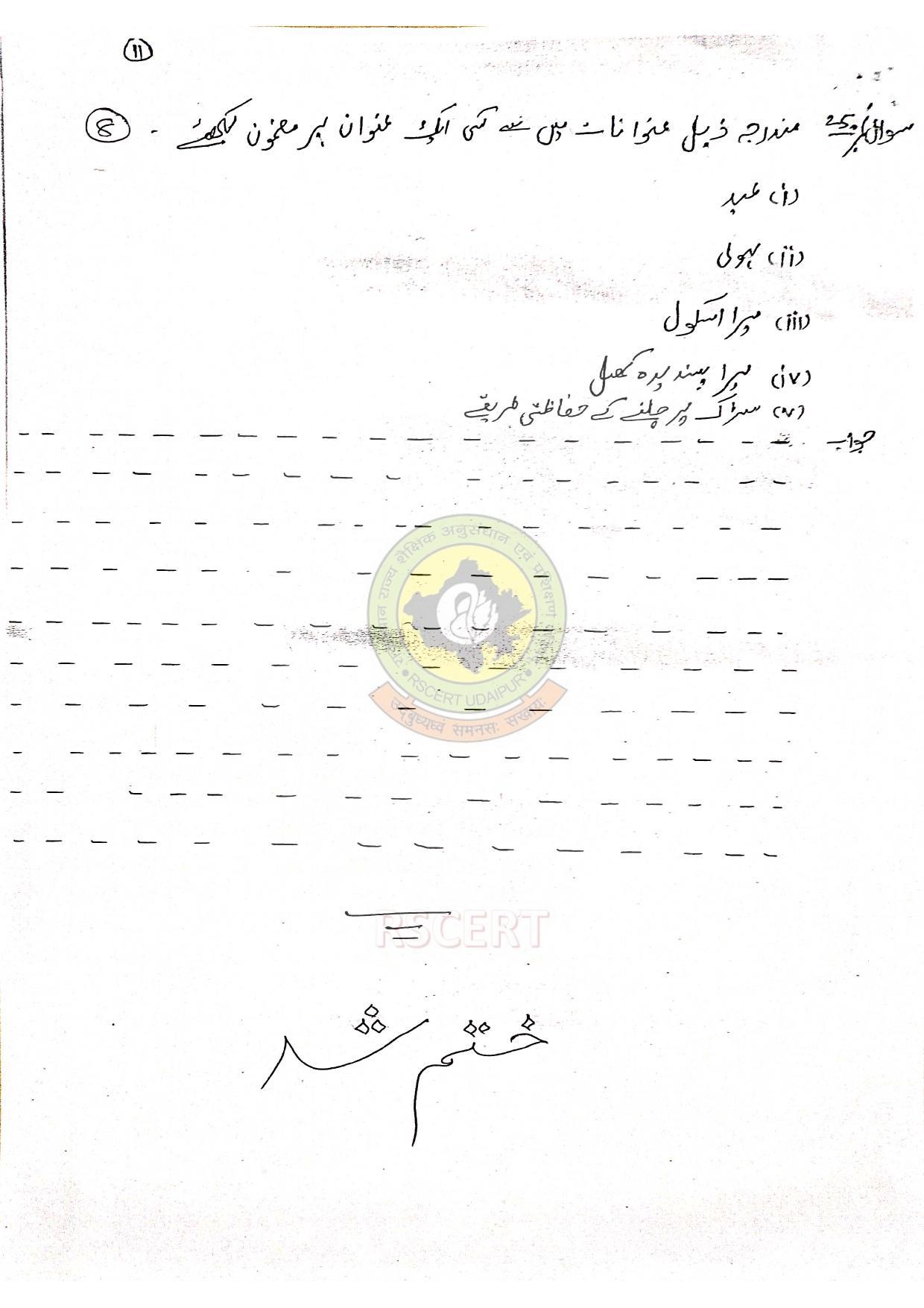 RBSE Class 8 Urdu Sample Paper 2023 - Page 13
