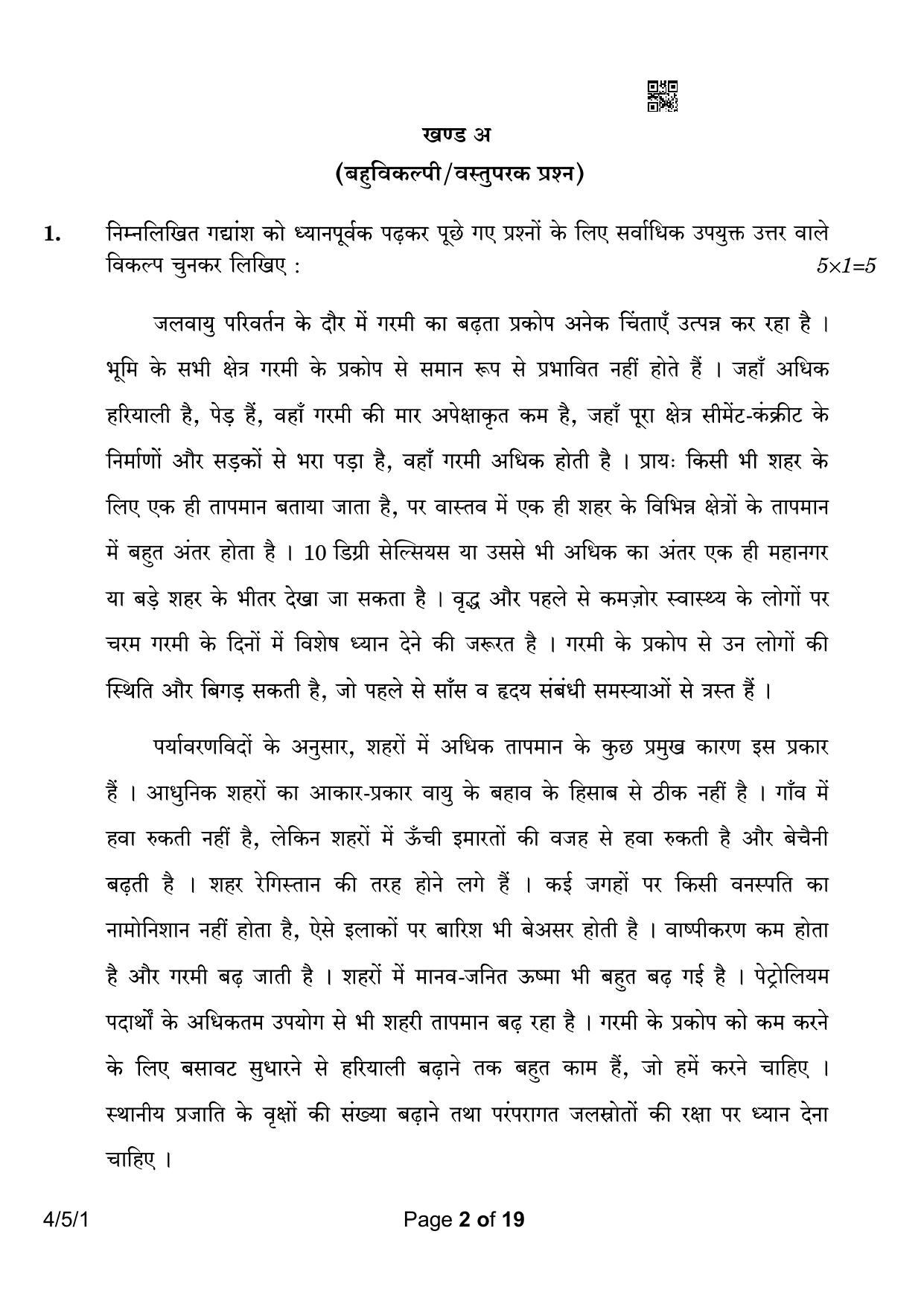 CBSE Class 10 4-5-1 Hindi B 2023 Question Paper - Page 2